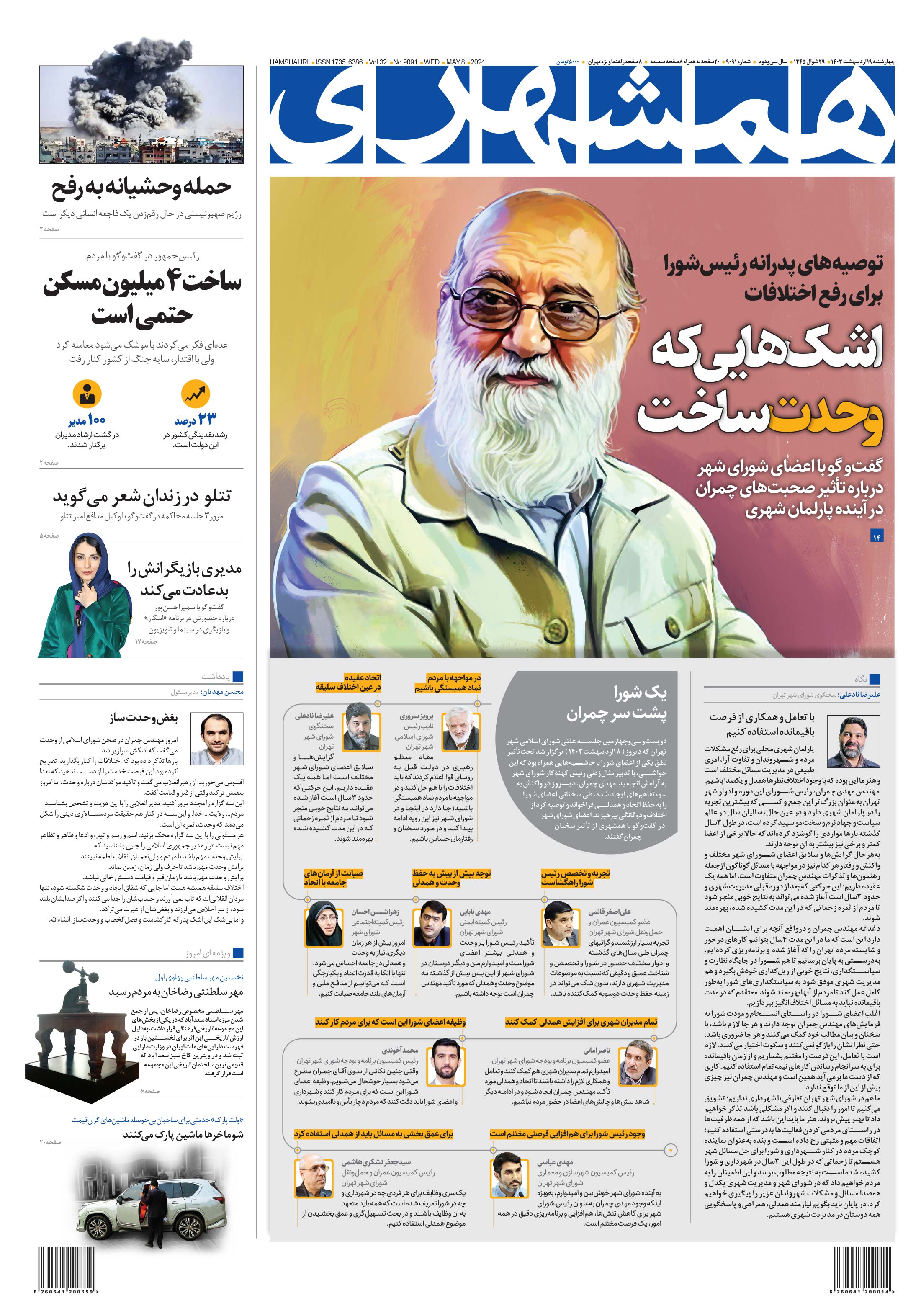 چهارشنبه 19 اردیبهشت 1403