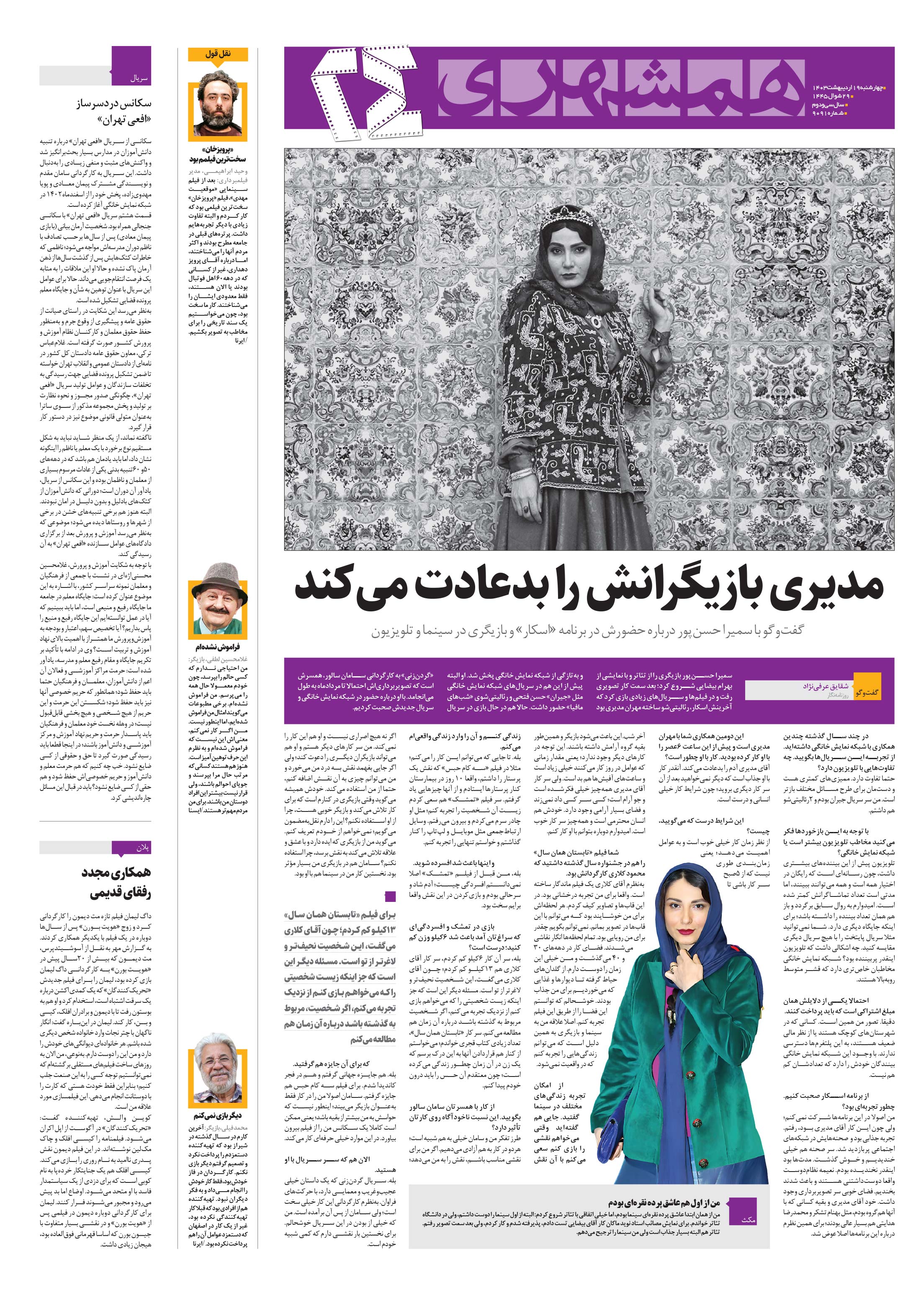 بیست و چهار