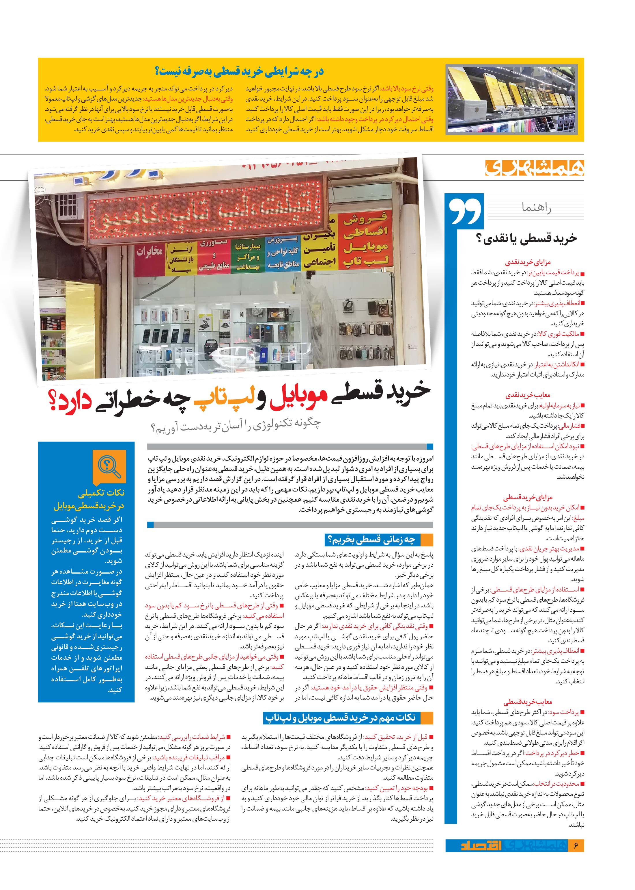 همشهری اقتصاد 4