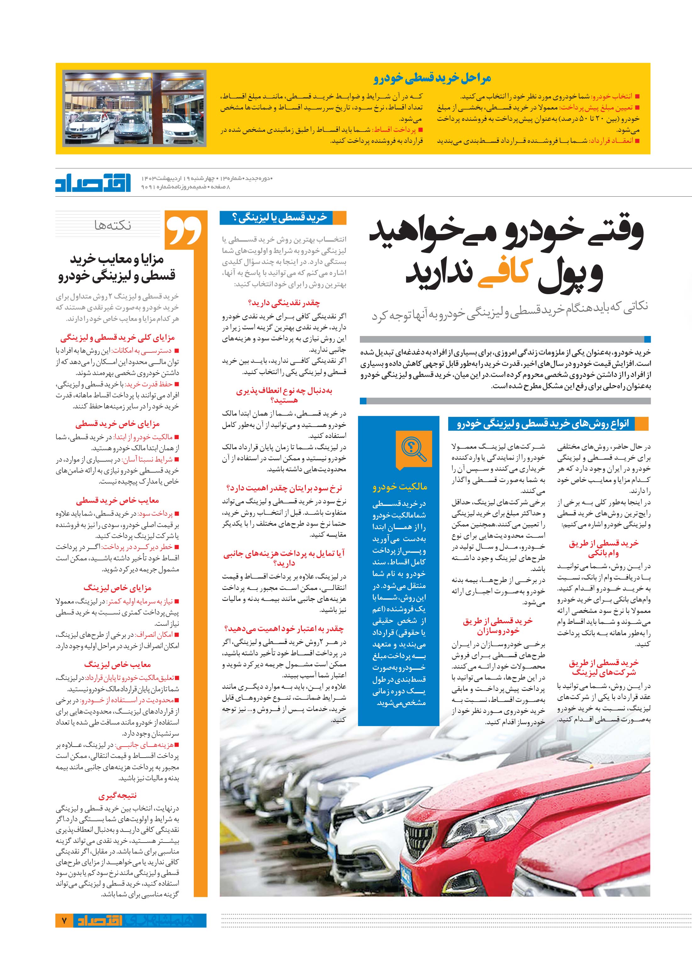 همشهری اقتصاد 5