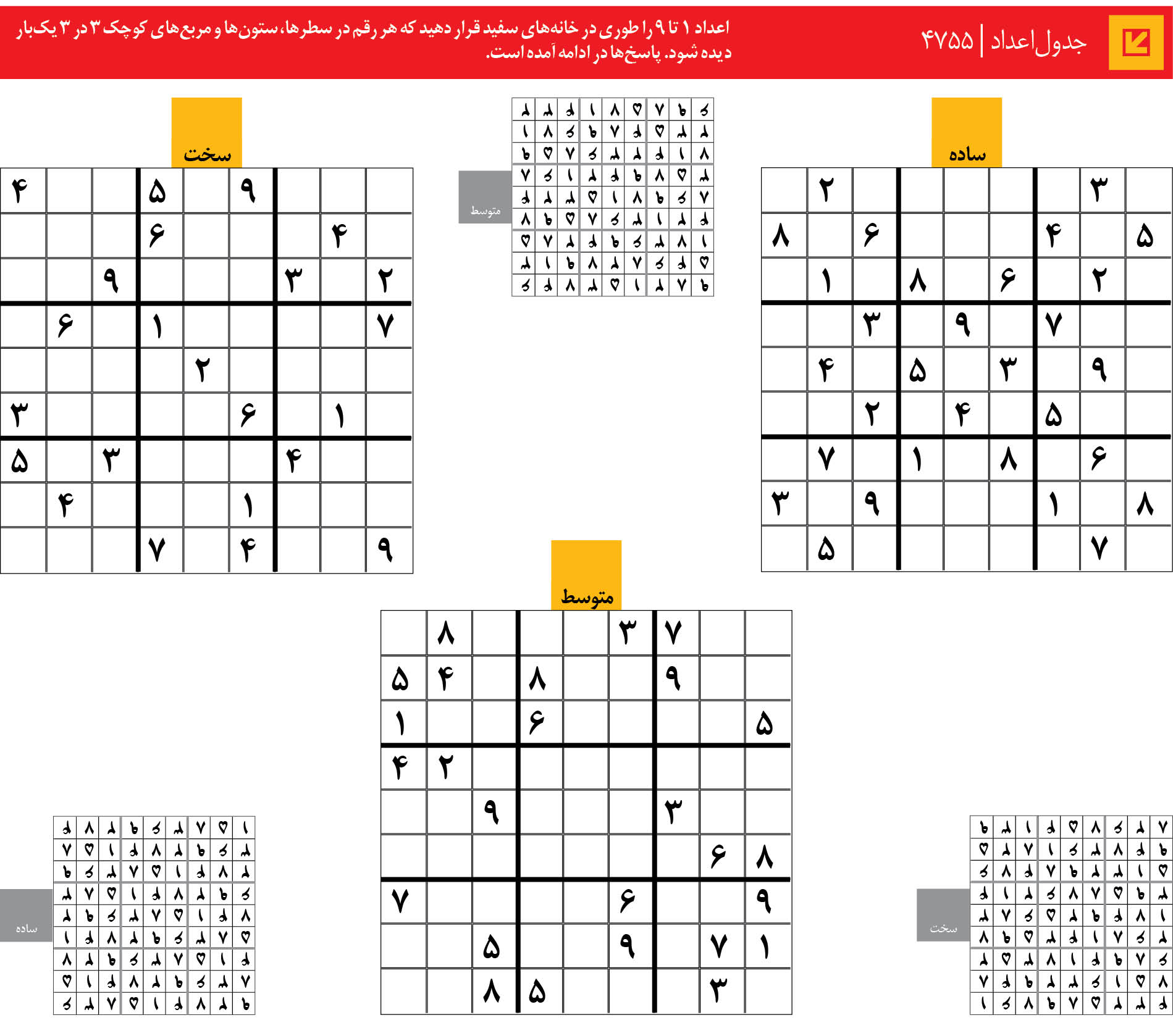 جدول‌اعداد | 4755