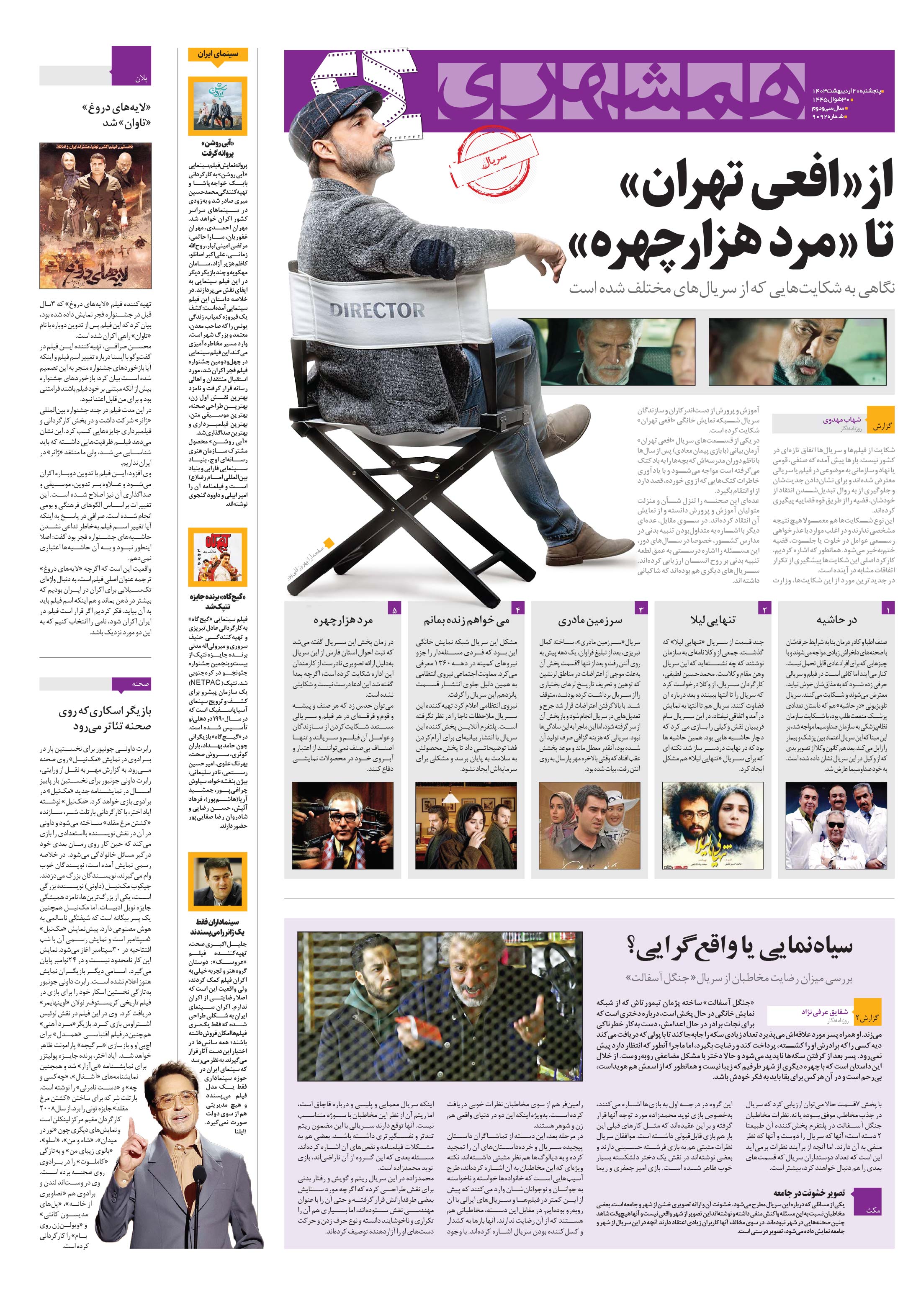 بیست و چهار