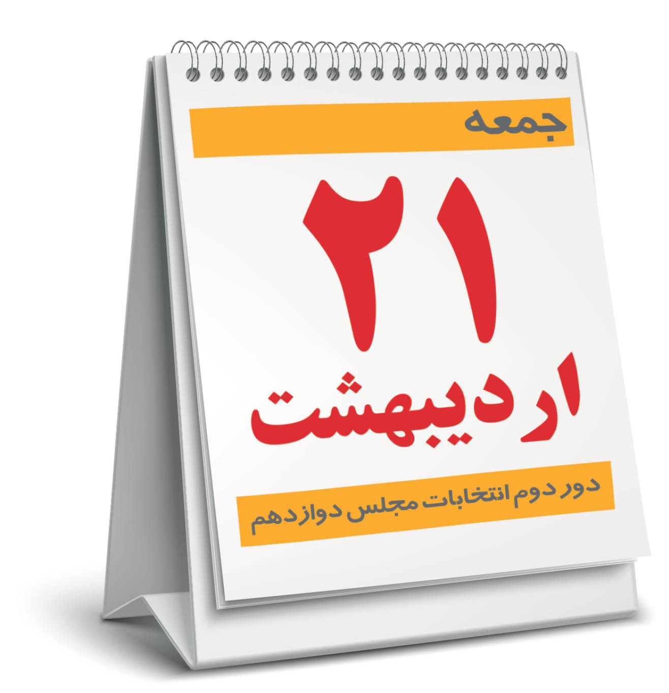 تکمیل یک کار ناتمام