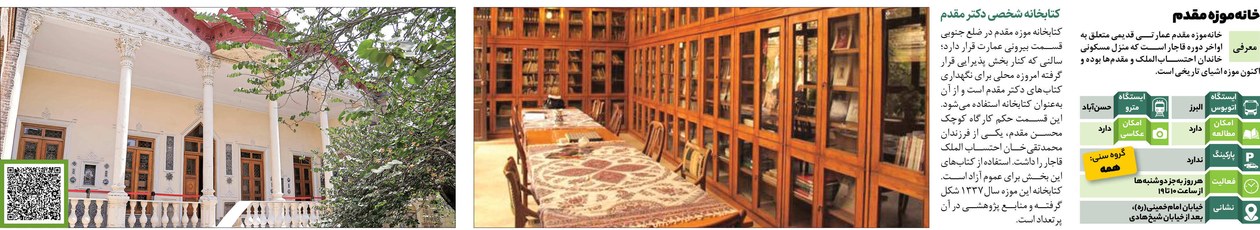 ردپای کتاب و مطالعه در بعضی عمارت‌های قدیمی ماندگار شده است