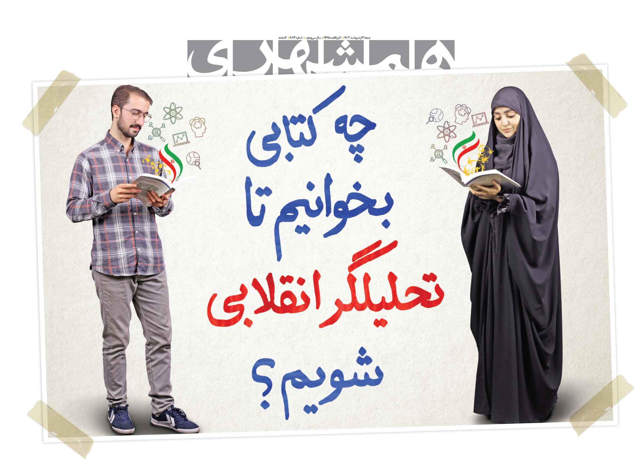 جمعه 21 اردیبهشت 1403