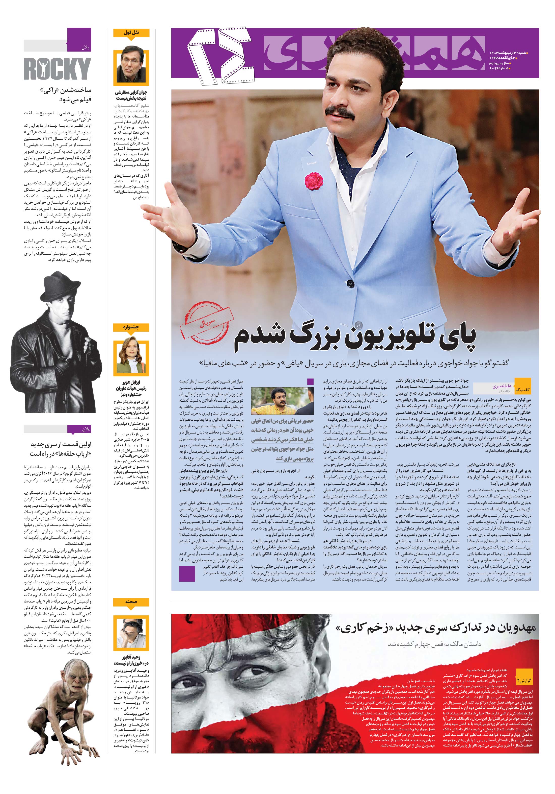 بیست و چهار