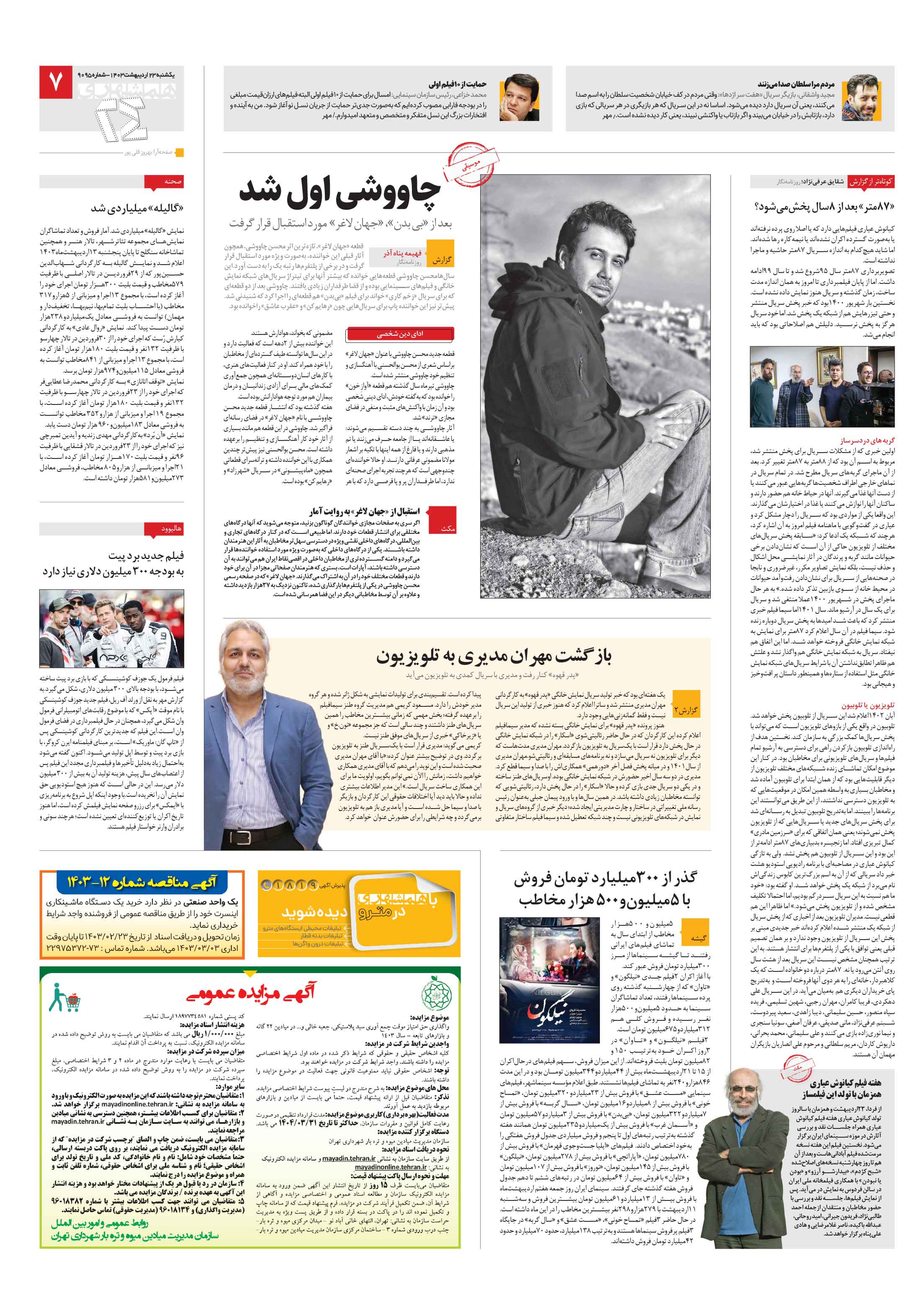 بیست و چهار