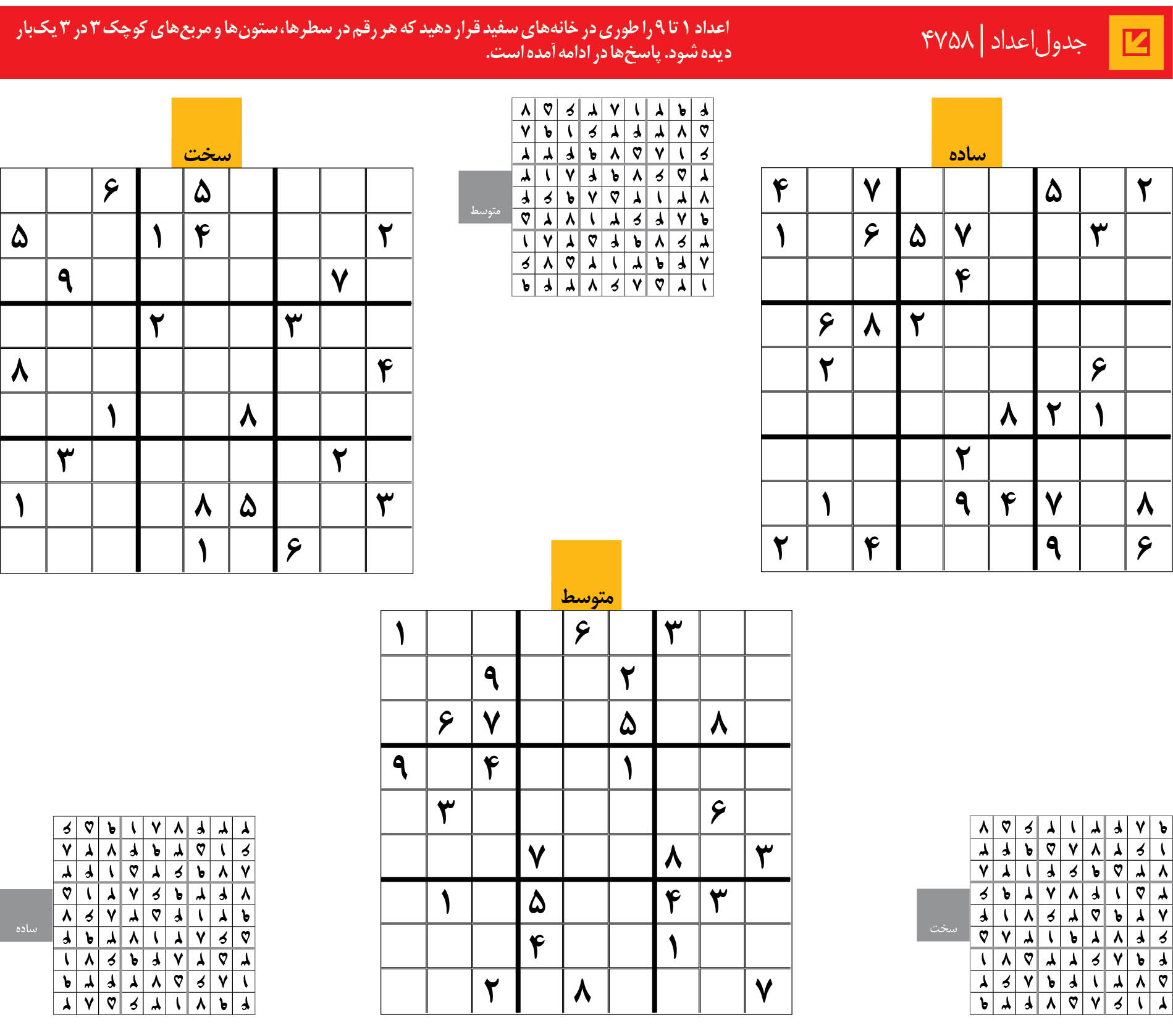 جدول‌اعداد | 4758