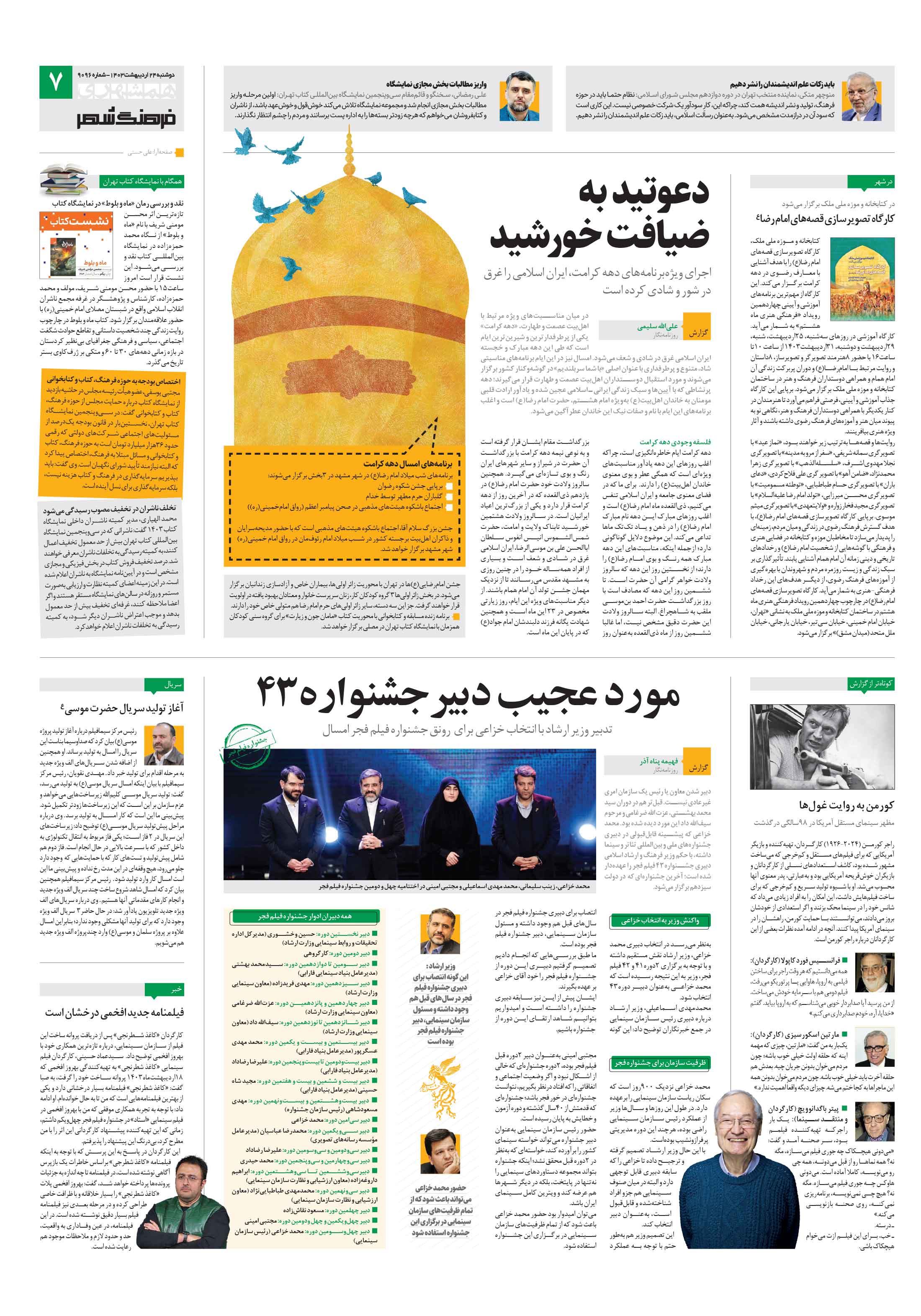 بیست و چهار