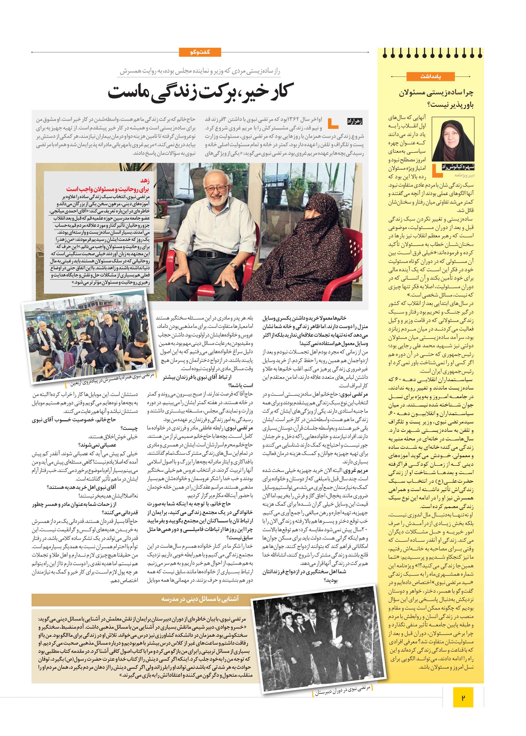 همشهری ماه2