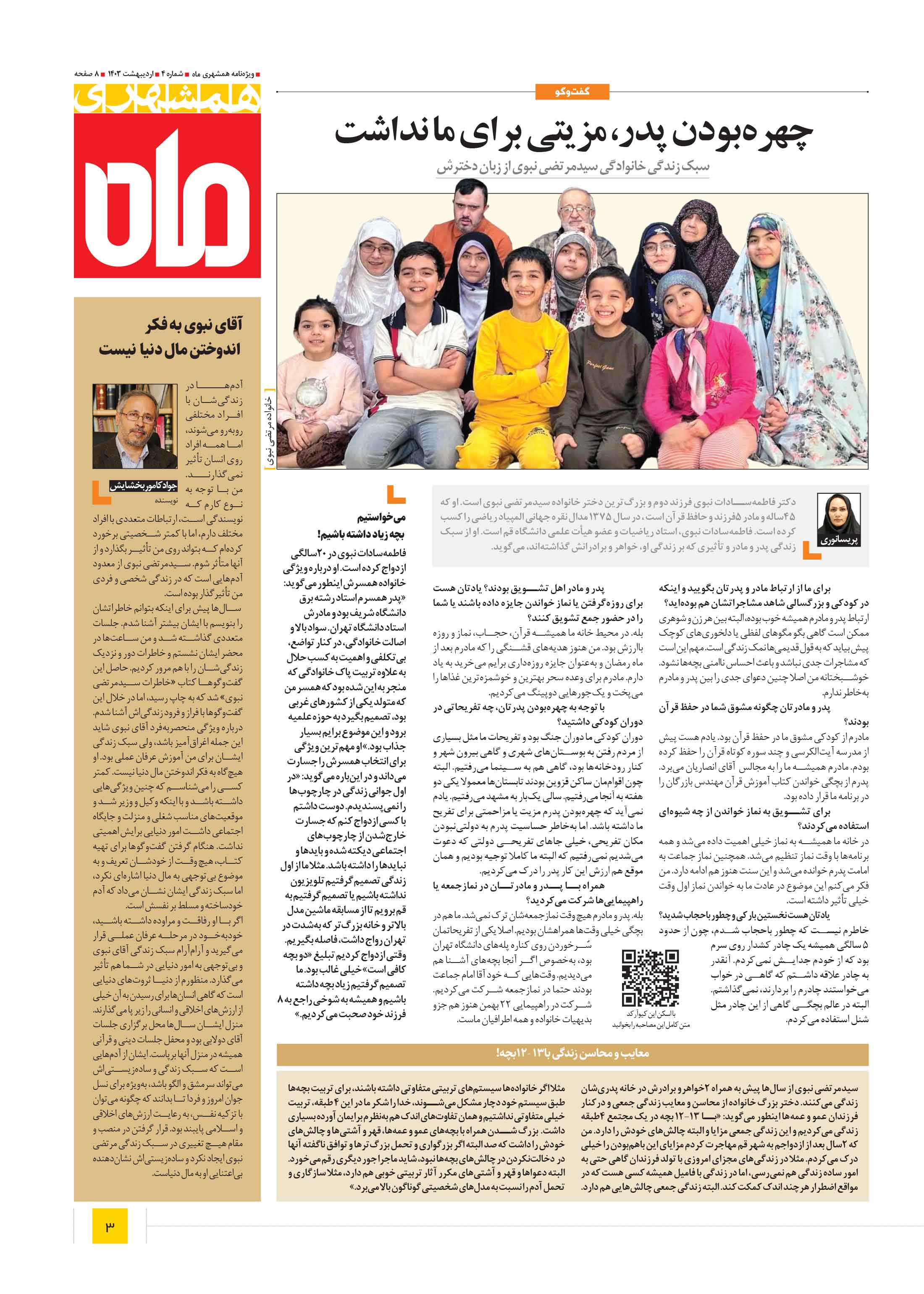 همشهری ماه3