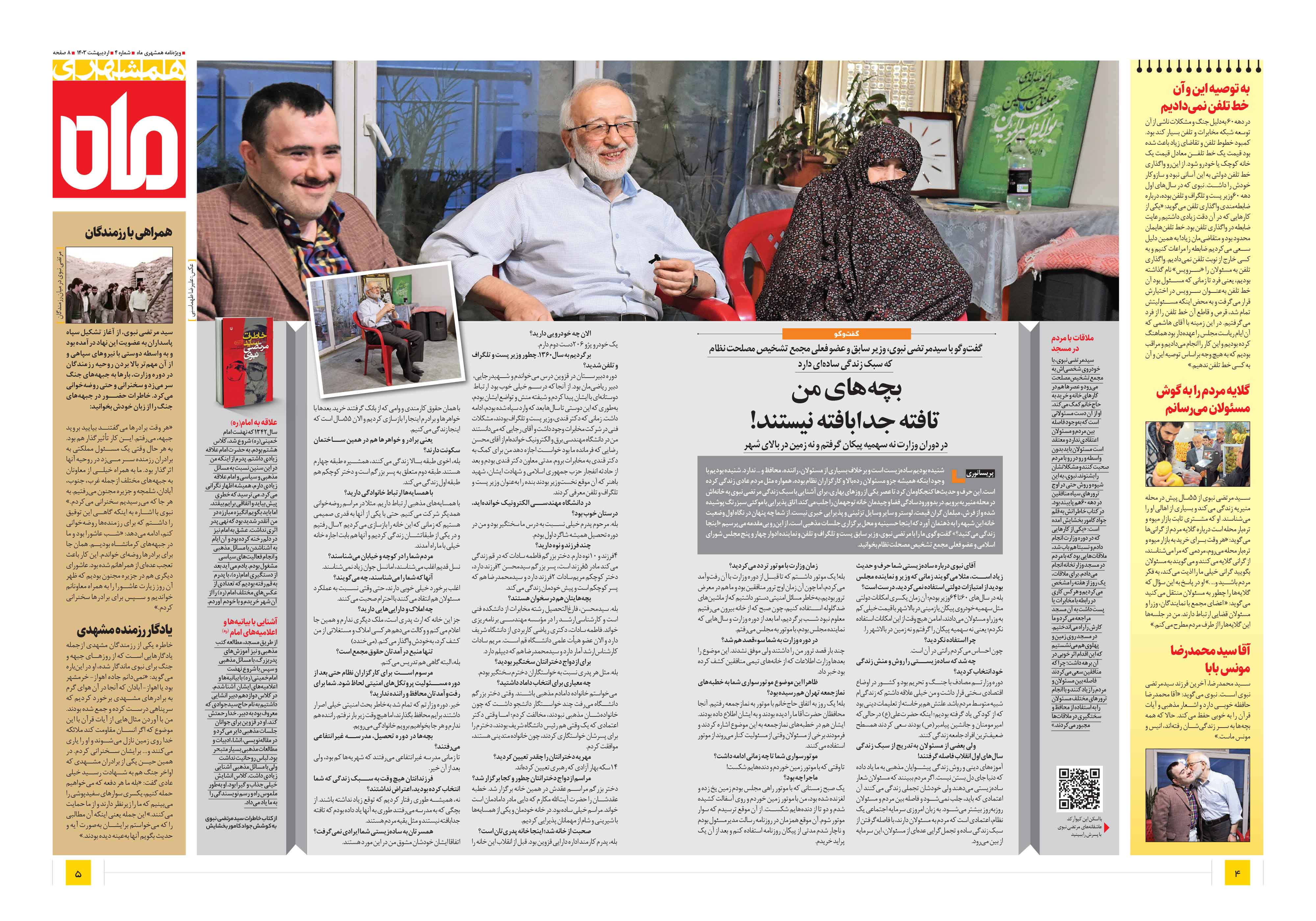 همشهری ماه4-5