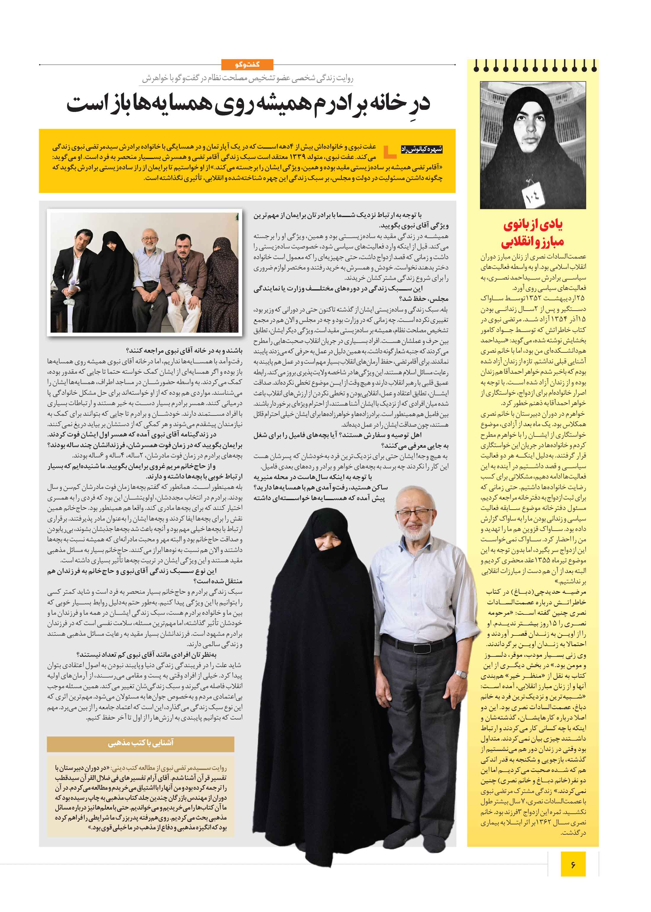 همشهری ماه6