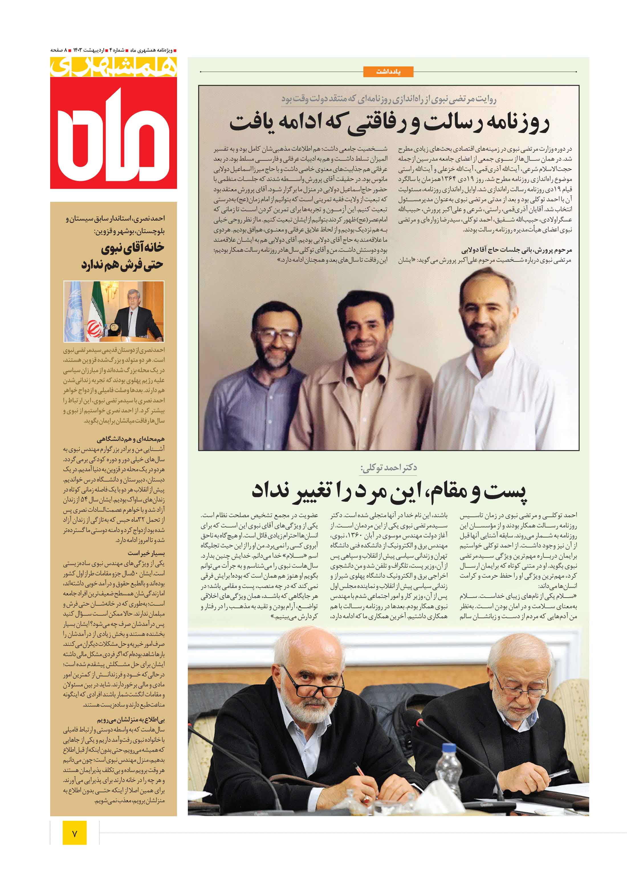 همشهری ماه7