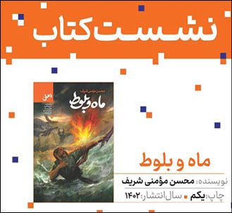 همگام با نمایشگاه کتاب تهران