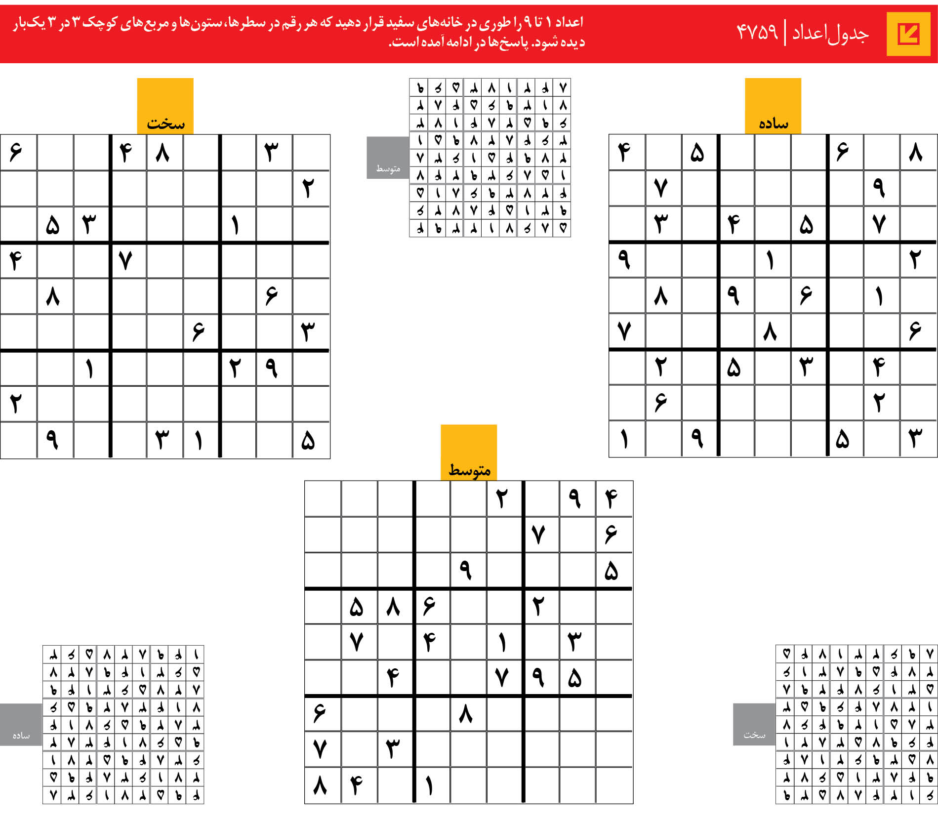 جدول‌اعداد | 4759