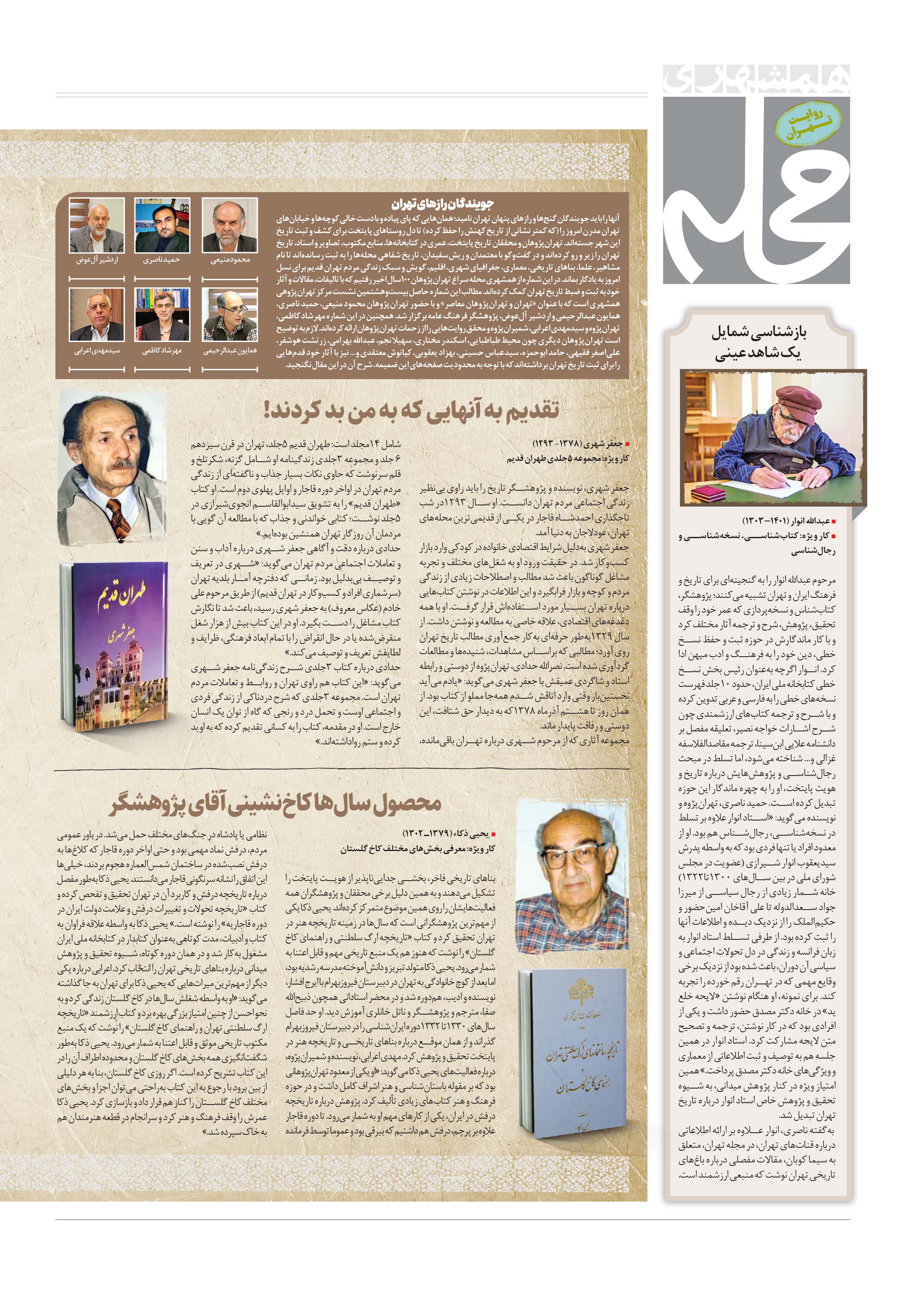 همشهری محله2