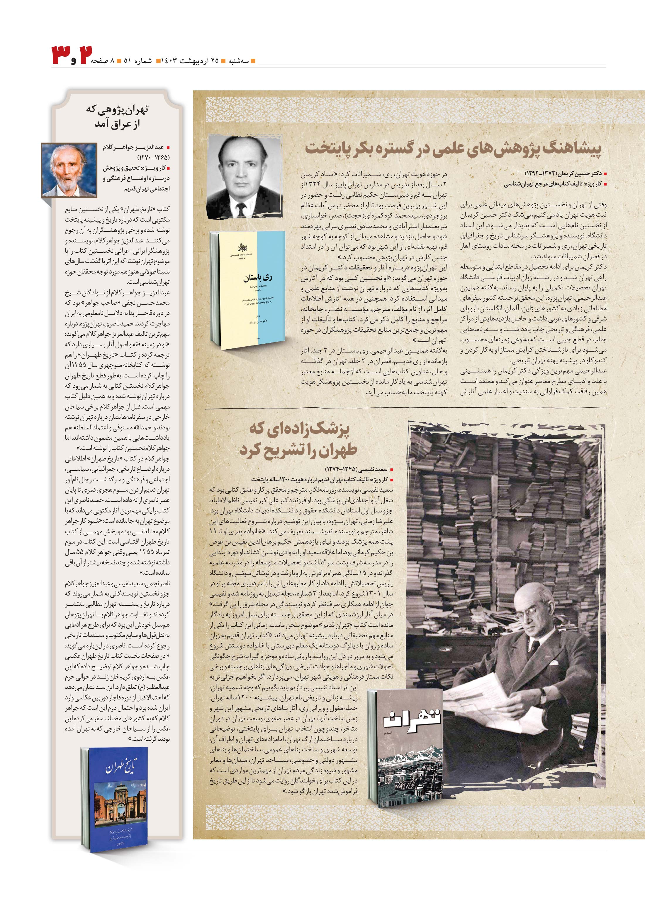 همشهری محله3