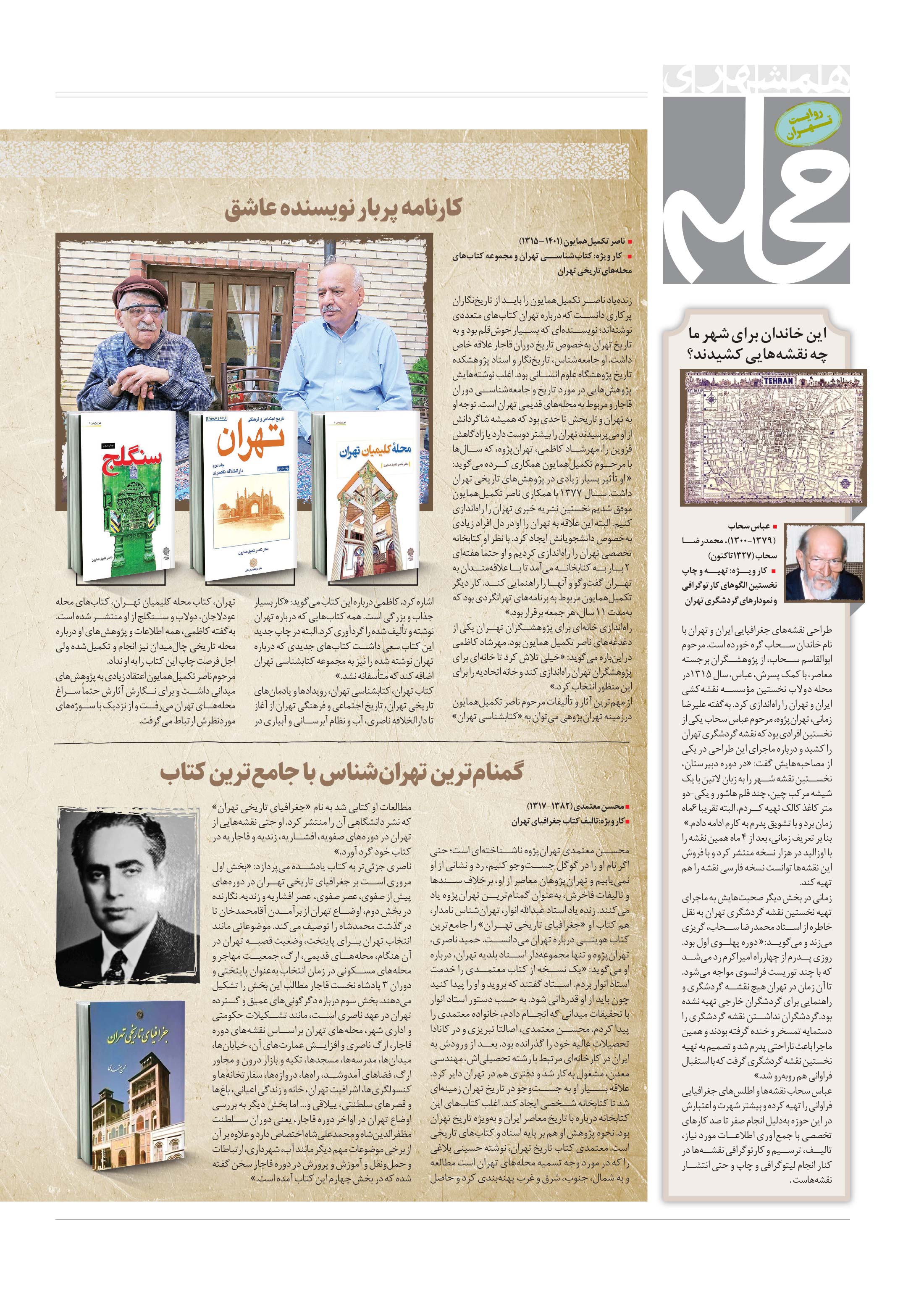 همشهری محله4