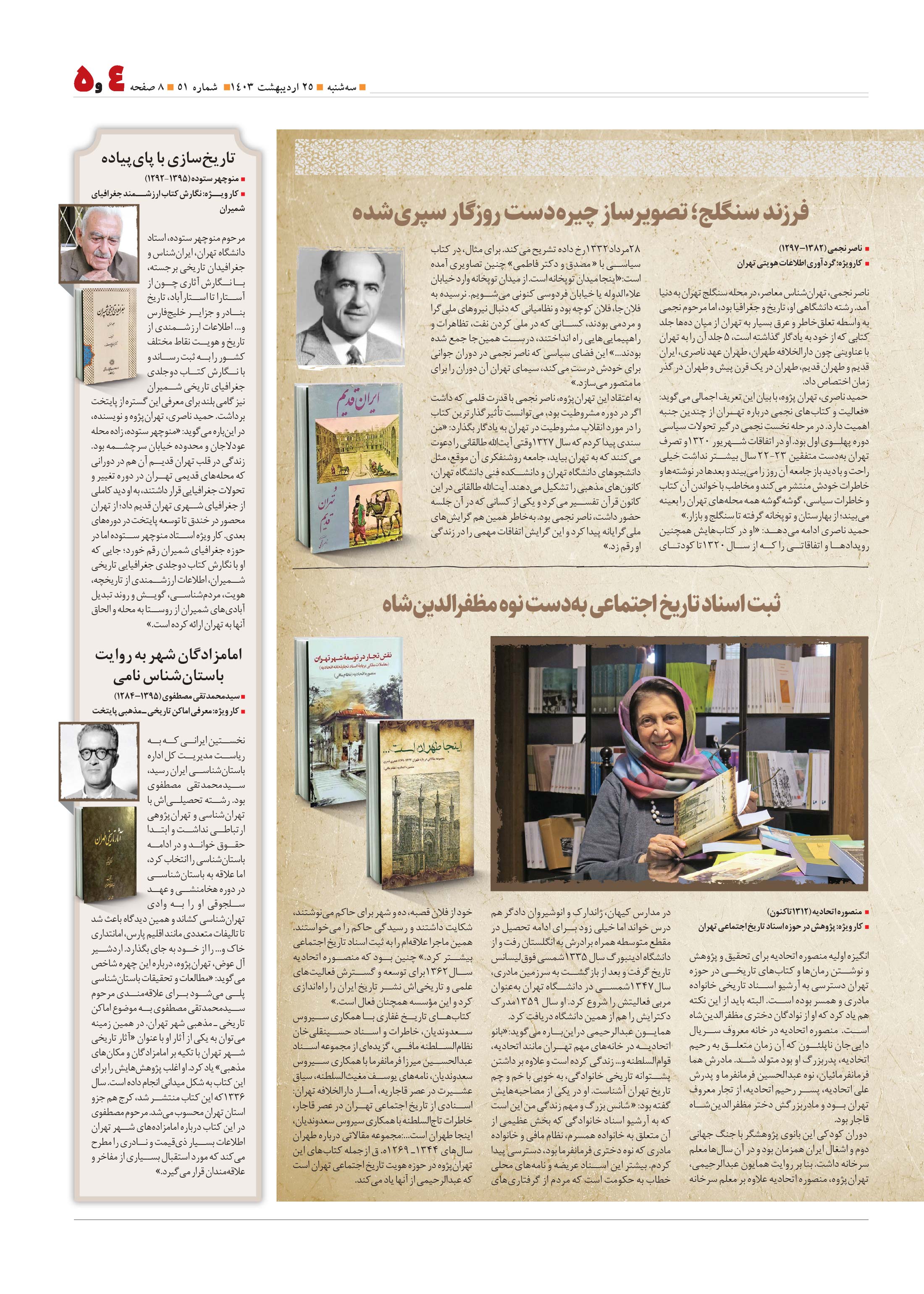 همشهری محله5