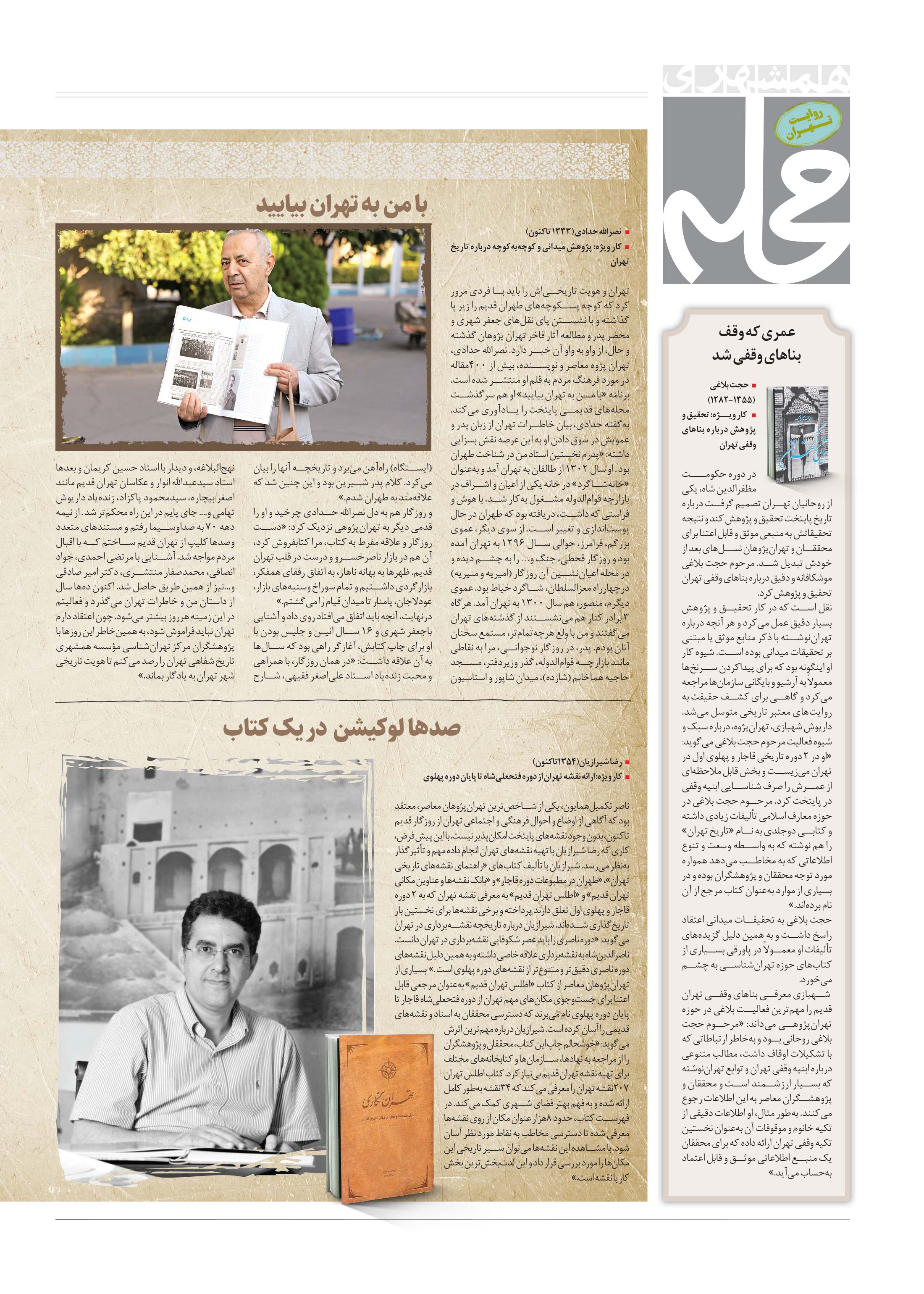 همشهری محله6