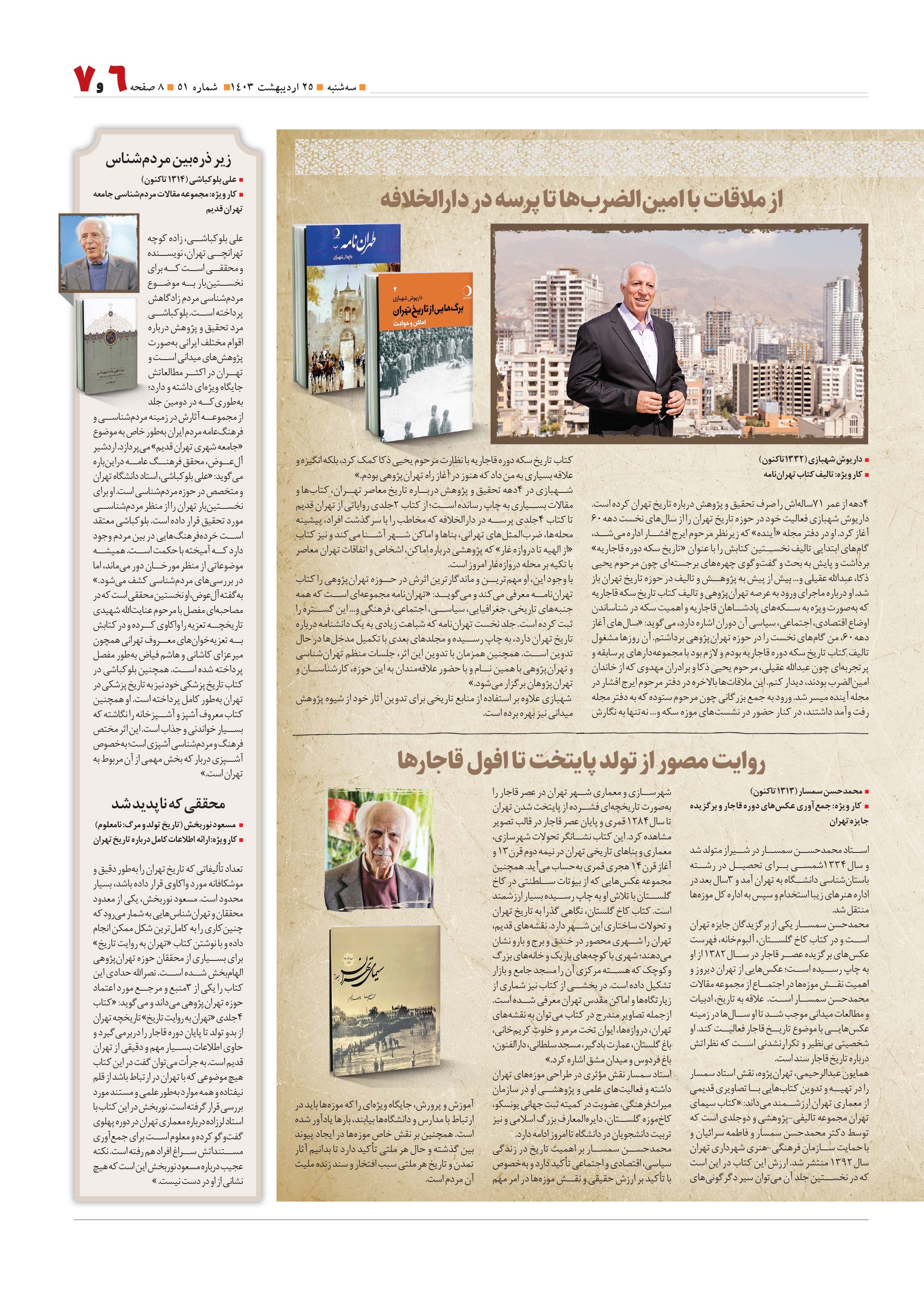 همشهری محله7