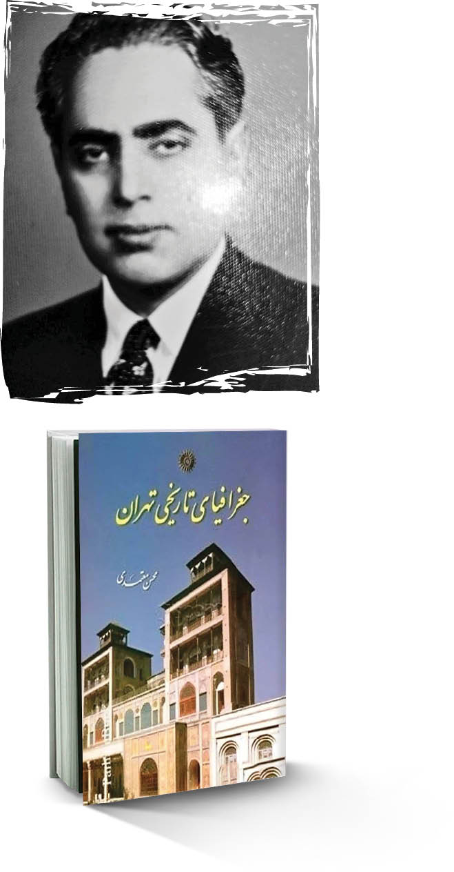 گمنام‌ترین تهران‌شناس با جامع‌ترین کتاب