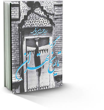 عمری که وقف بناهای وقفی شد