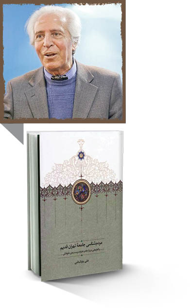 زیر ذره‌بین مردم‌شناس