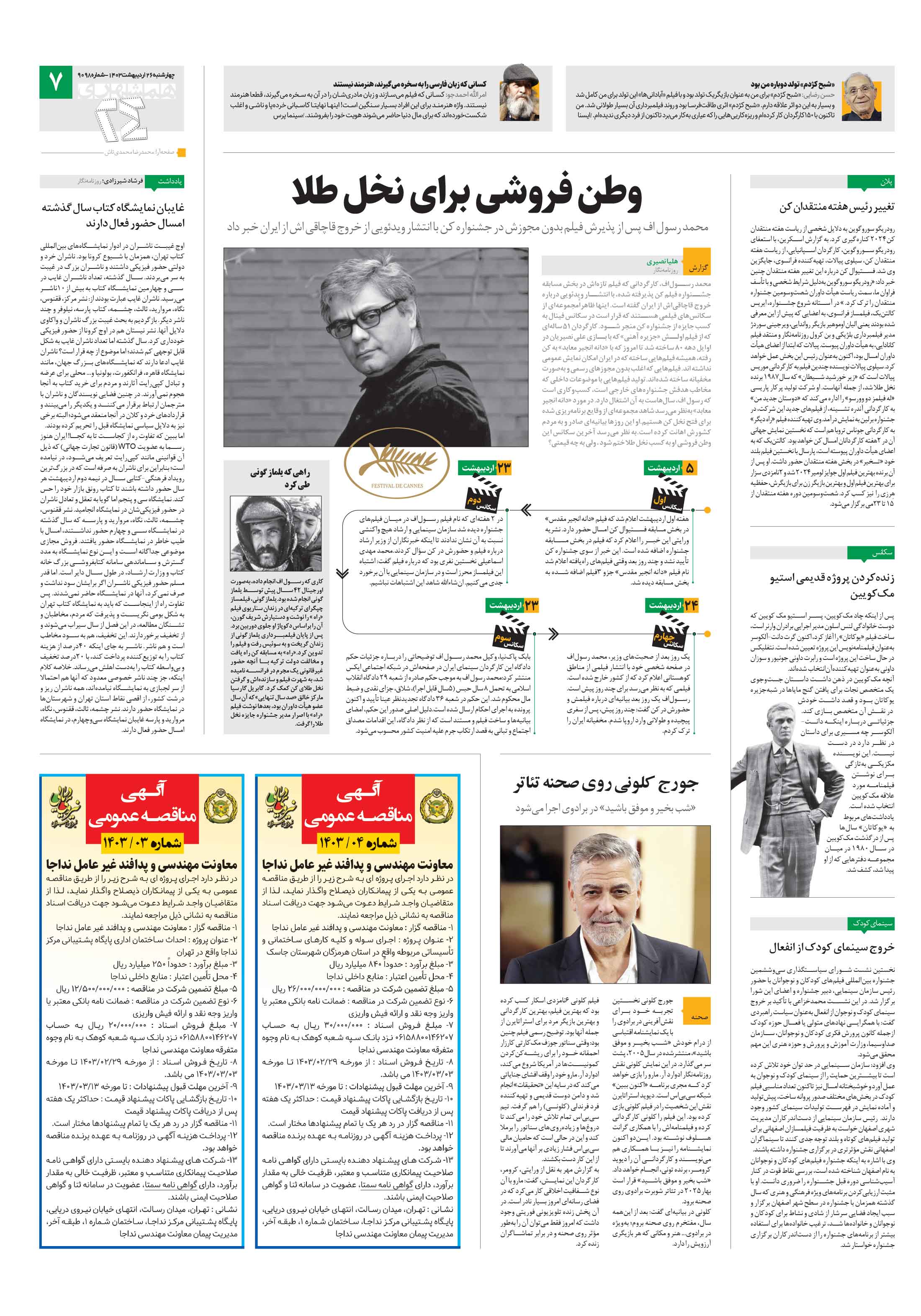 بیست و چهار