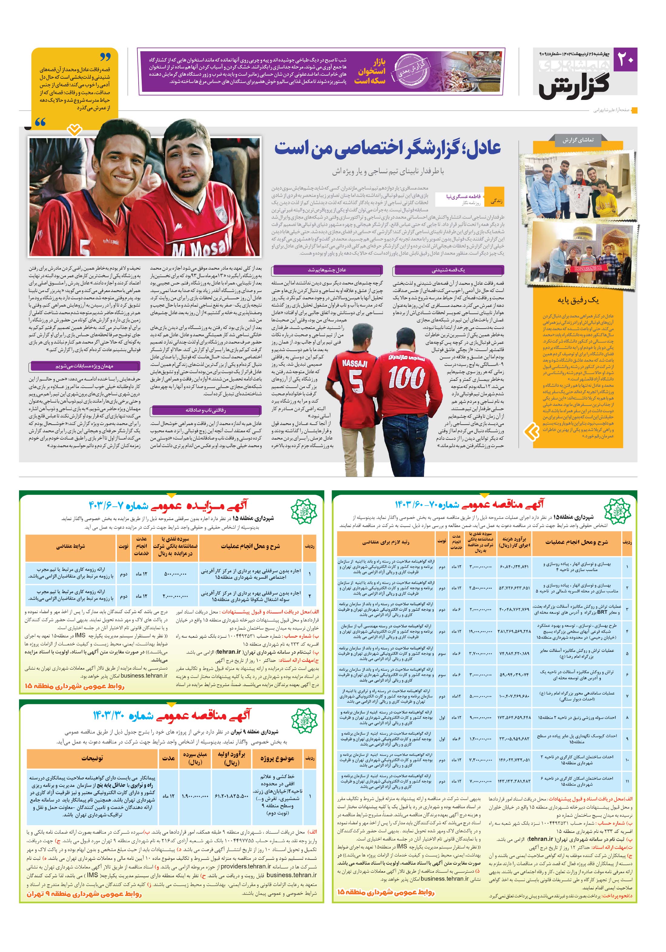 همشهری گزارش