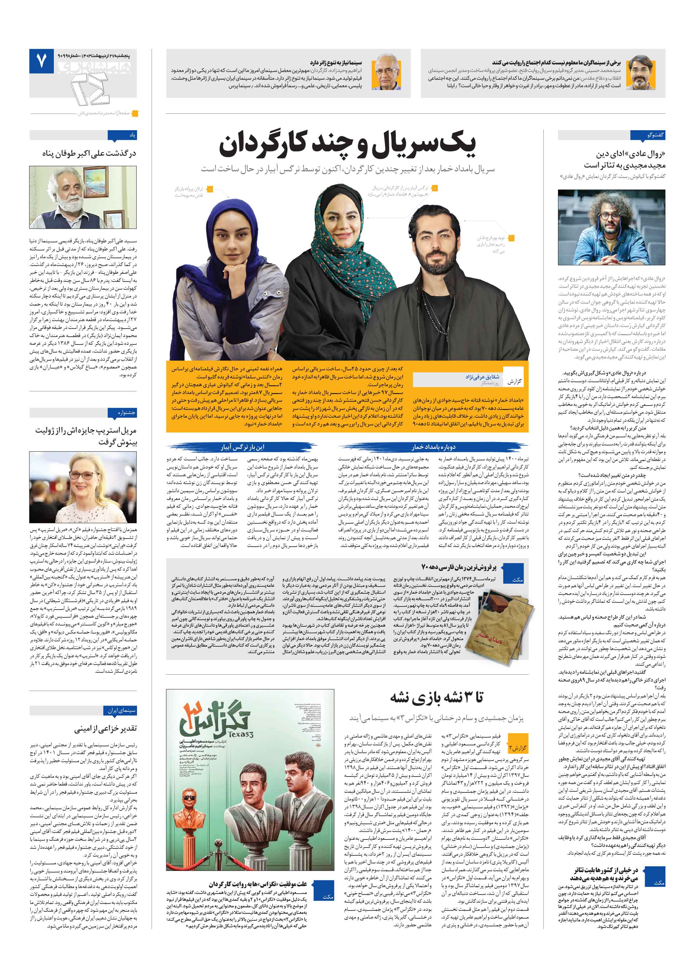 بیست و چهار