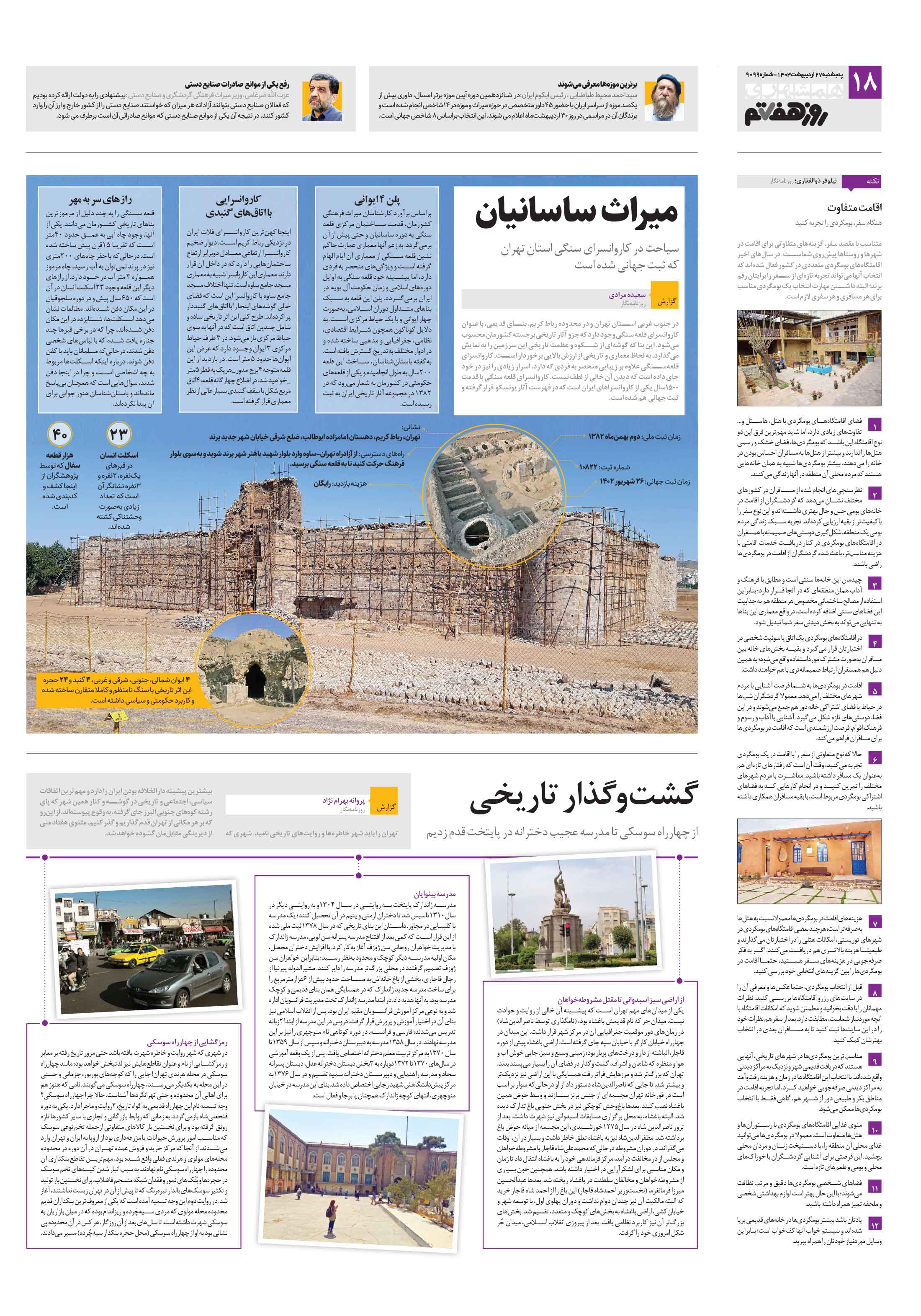 روزهفتم ویژه