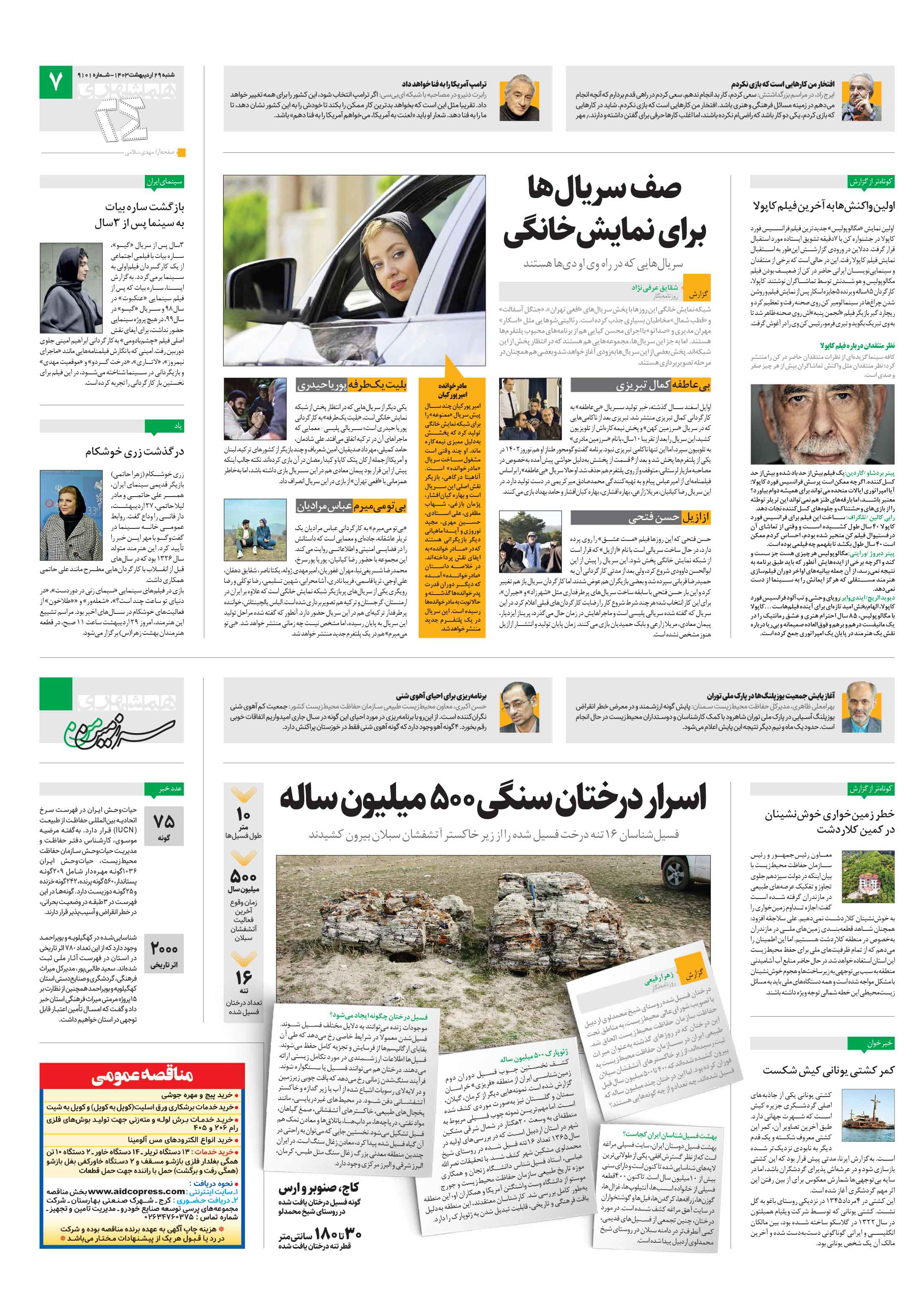 بیست و چهار