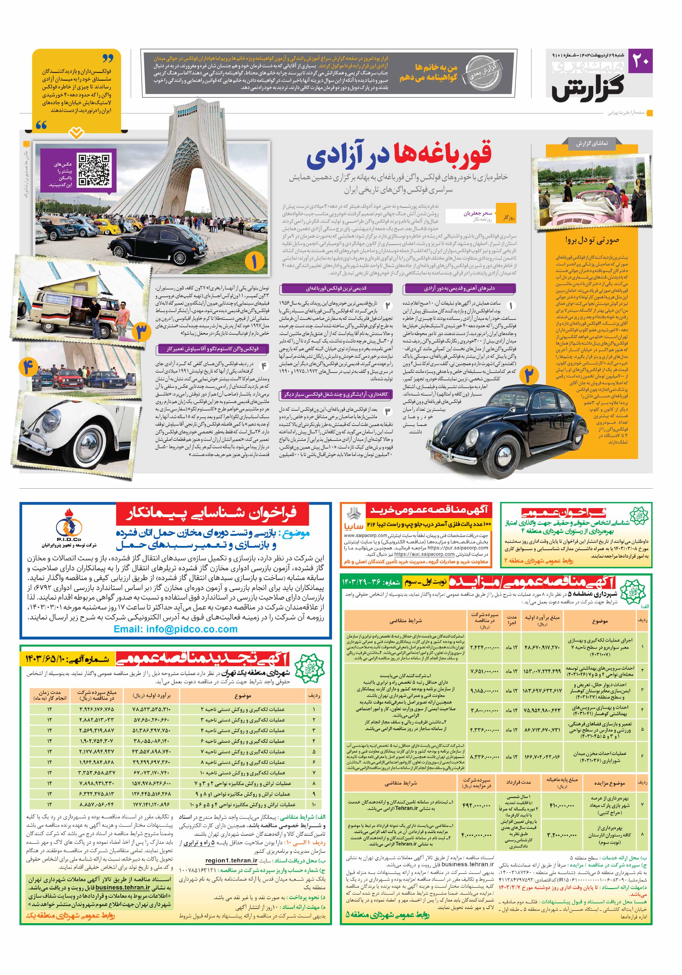 همشهری گزارش