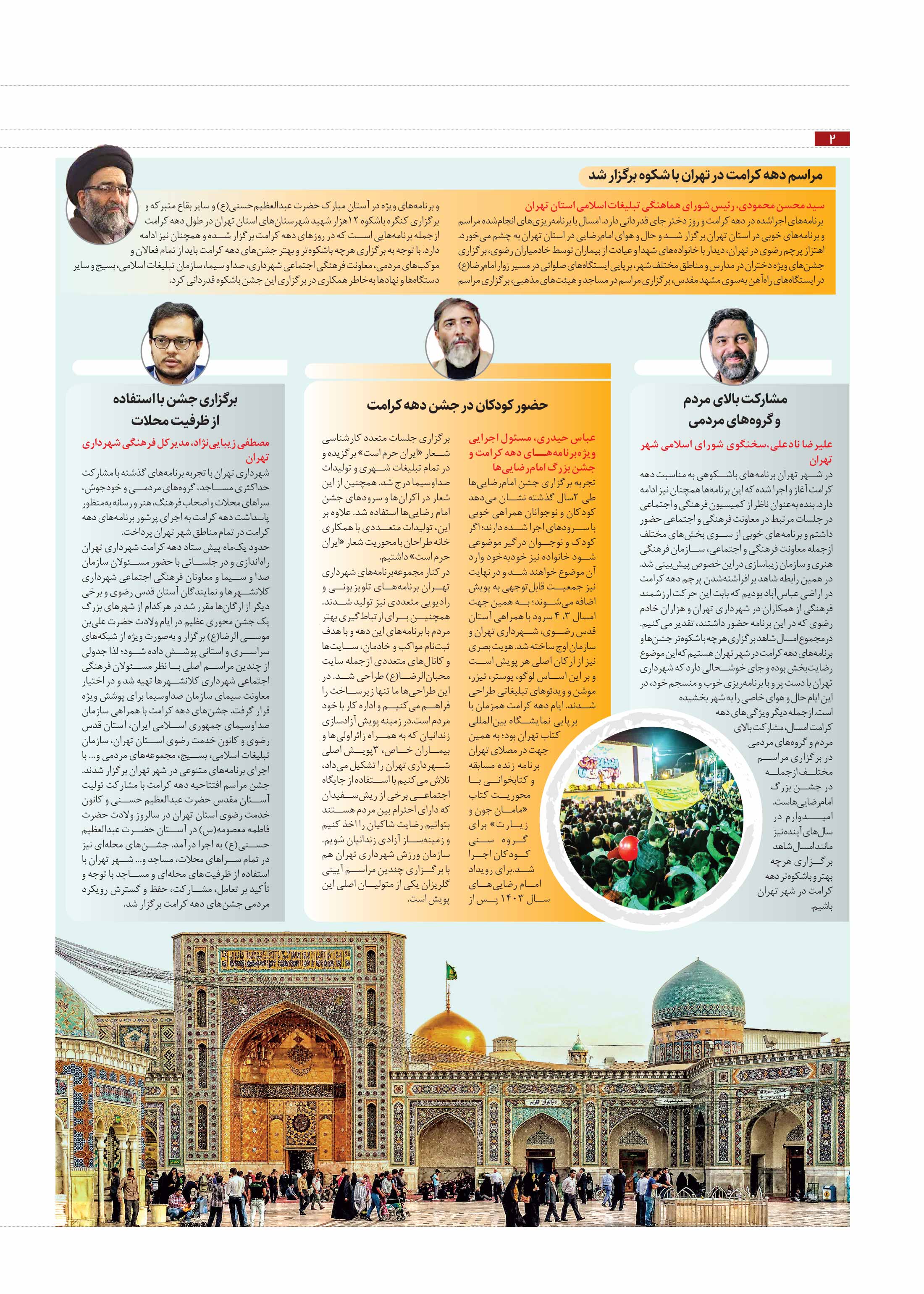 همشهری شهرنگار2