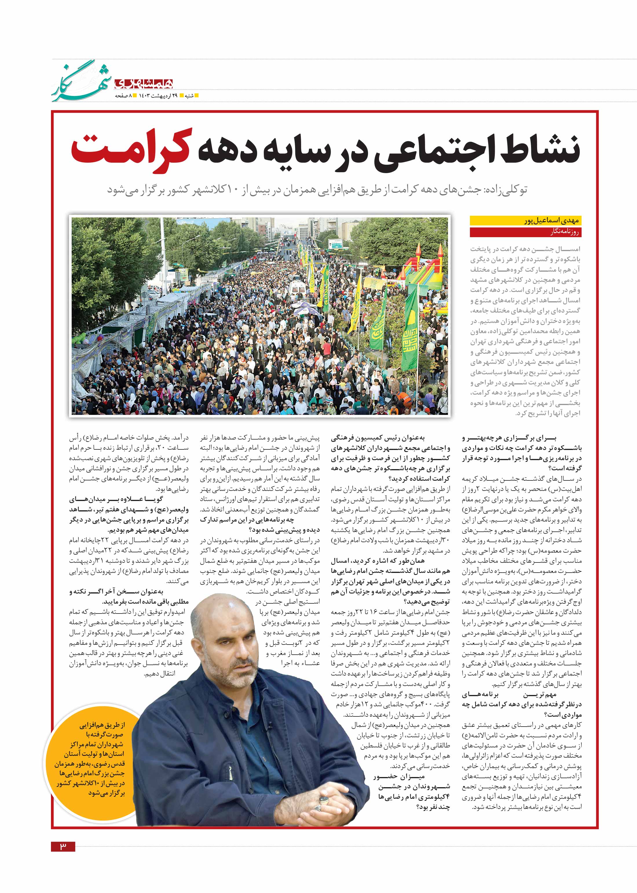 همشهری شهرنگار3