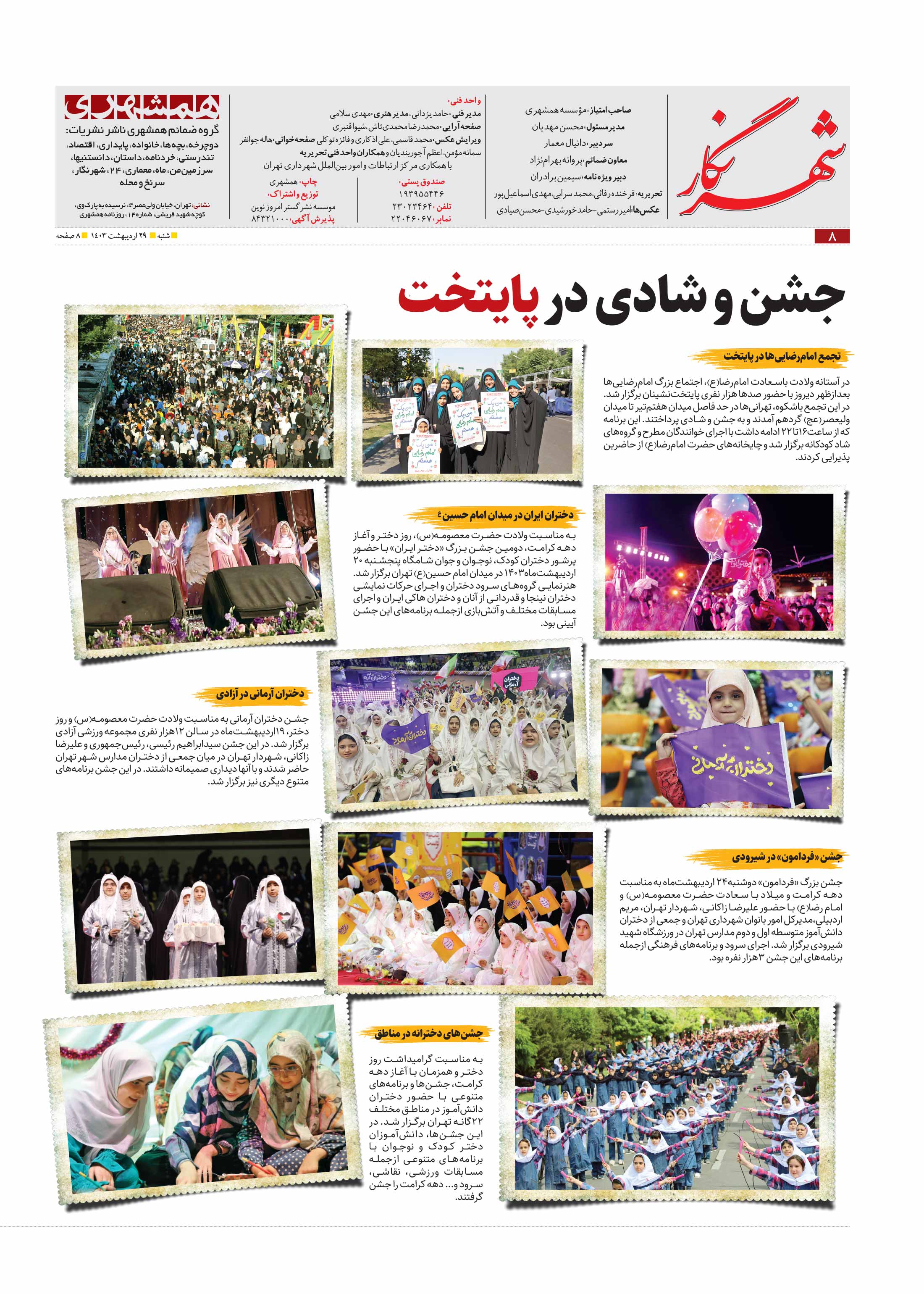 همشهری شهرنگار6