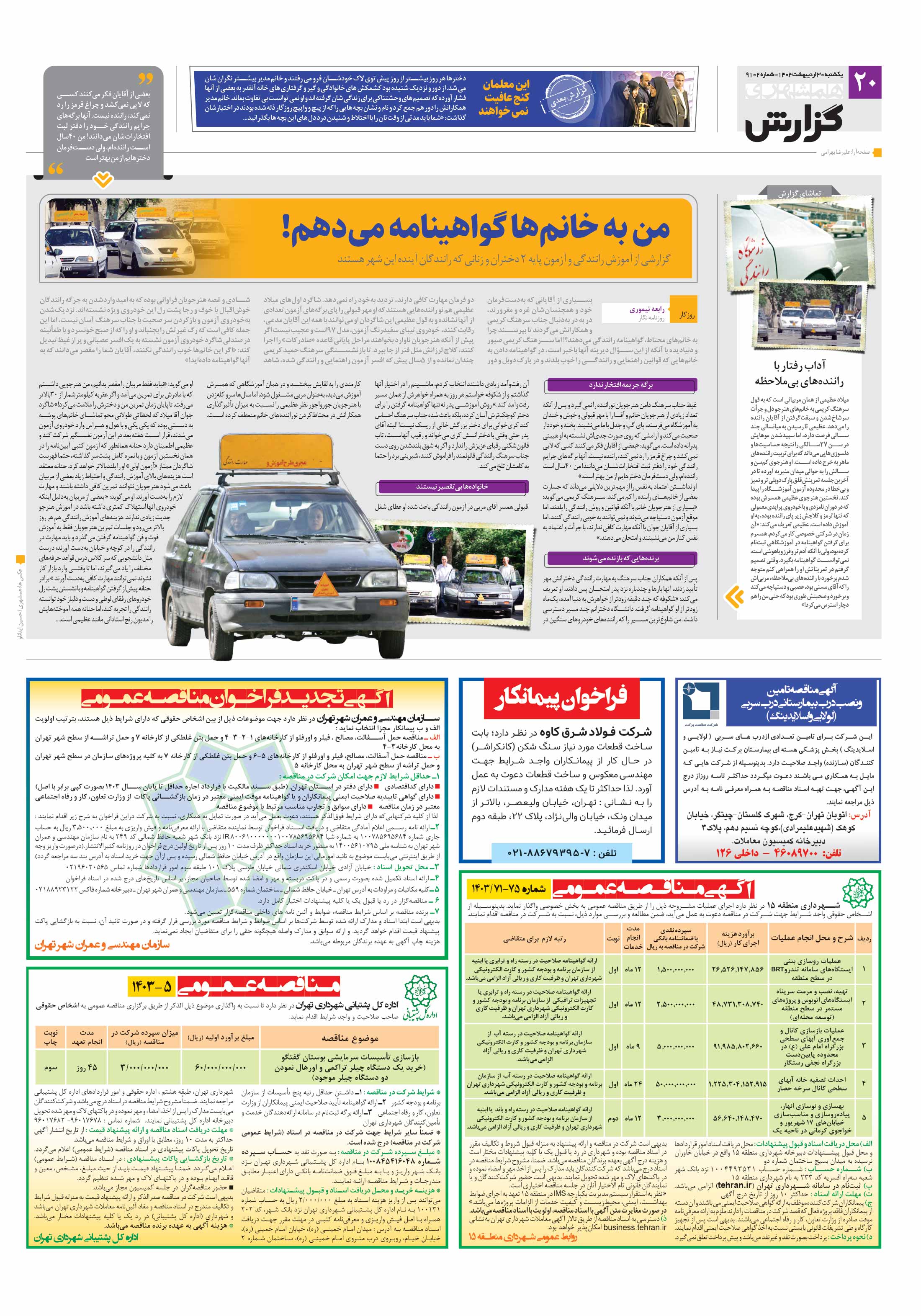 همشهری گزارش