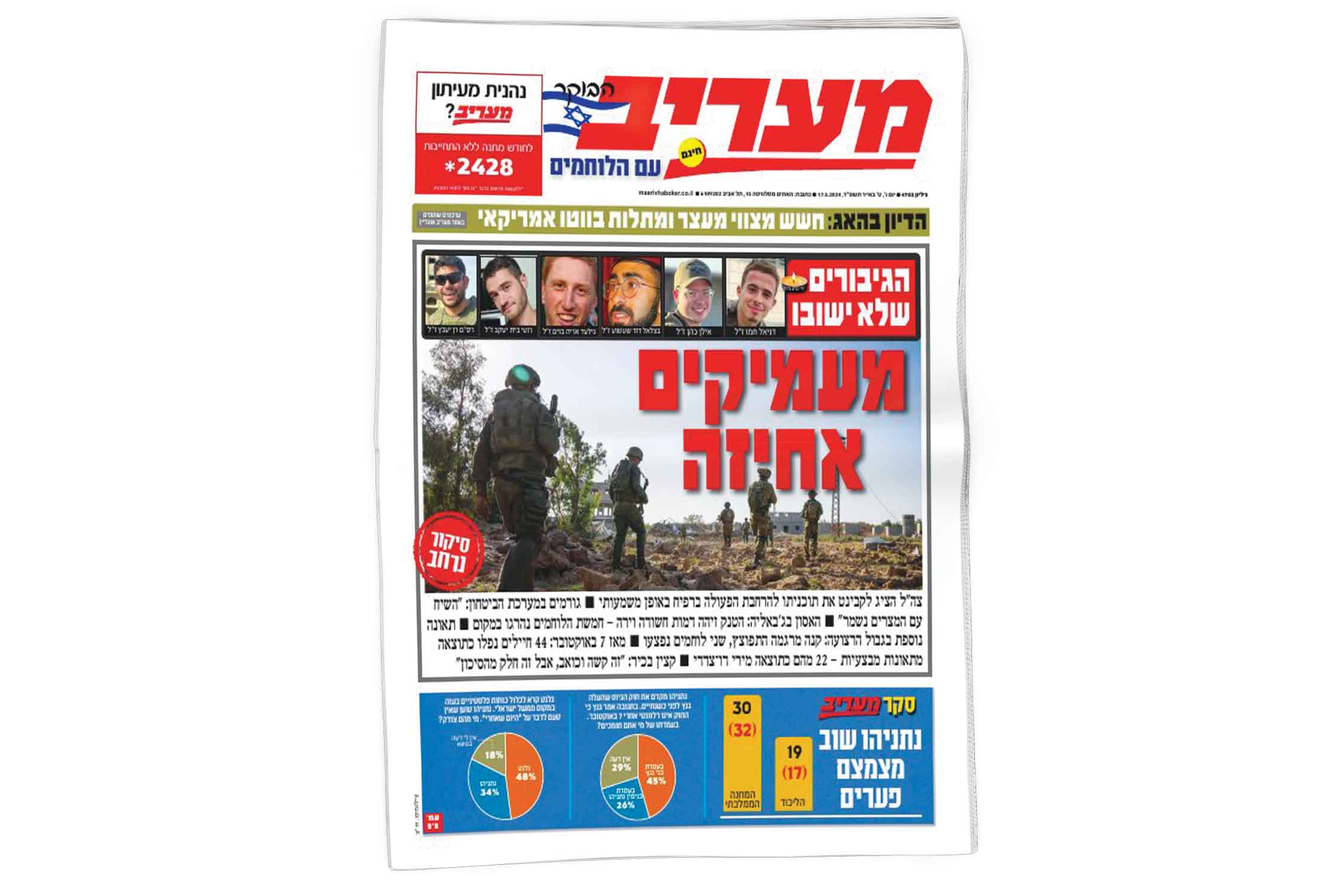 بالا گرفتن احتمال فروپاشی کابینه جنگ در تل‌آویو