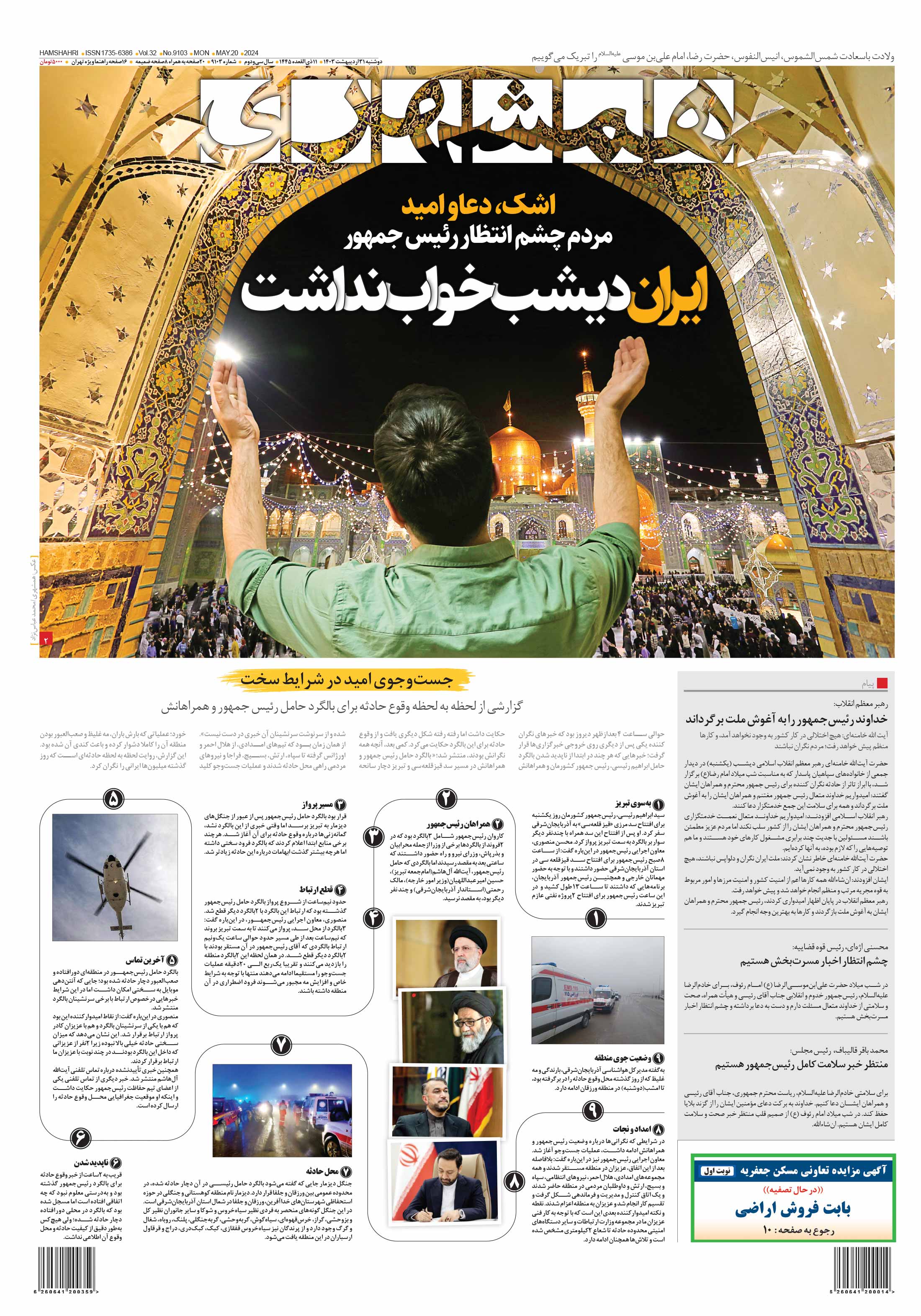 دوشنبه 31 اردیبهشت 1403