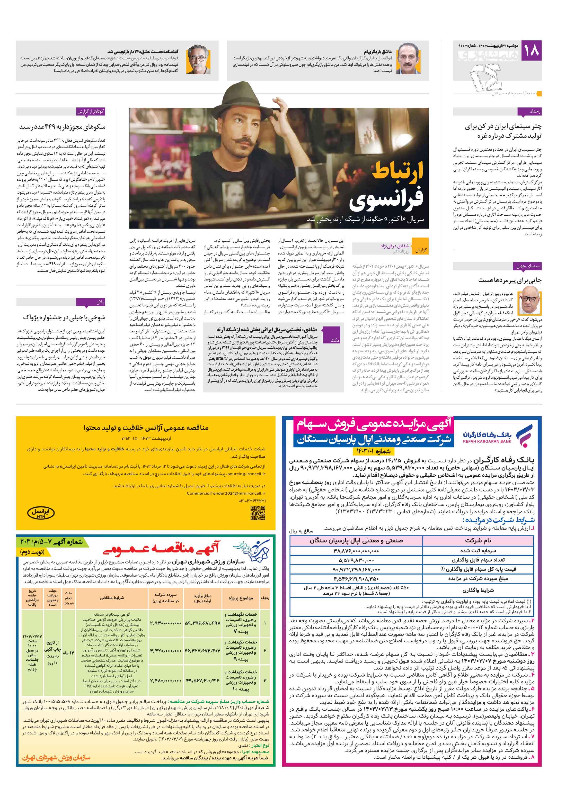 بیست و چهار