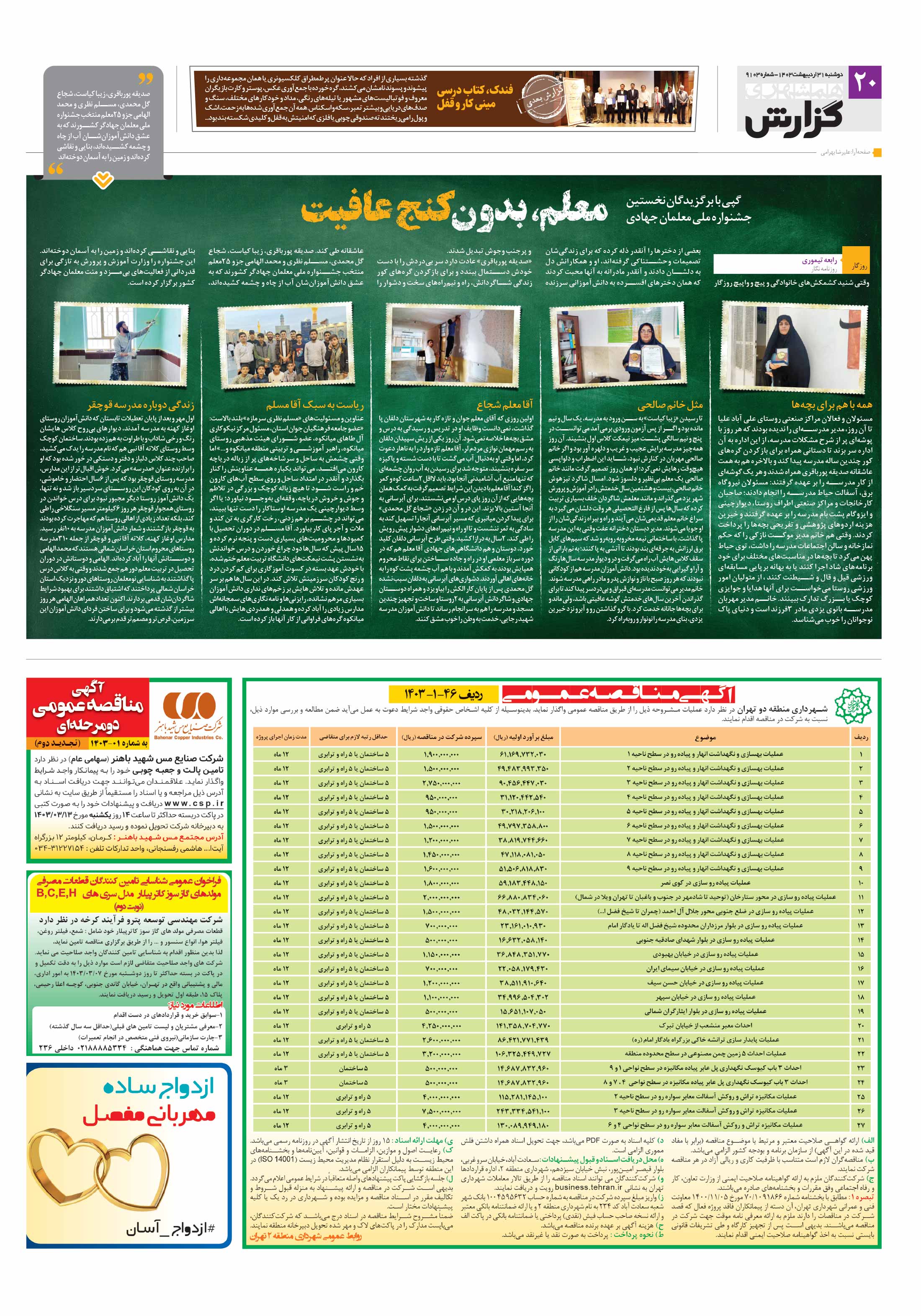 همشهری گزارش