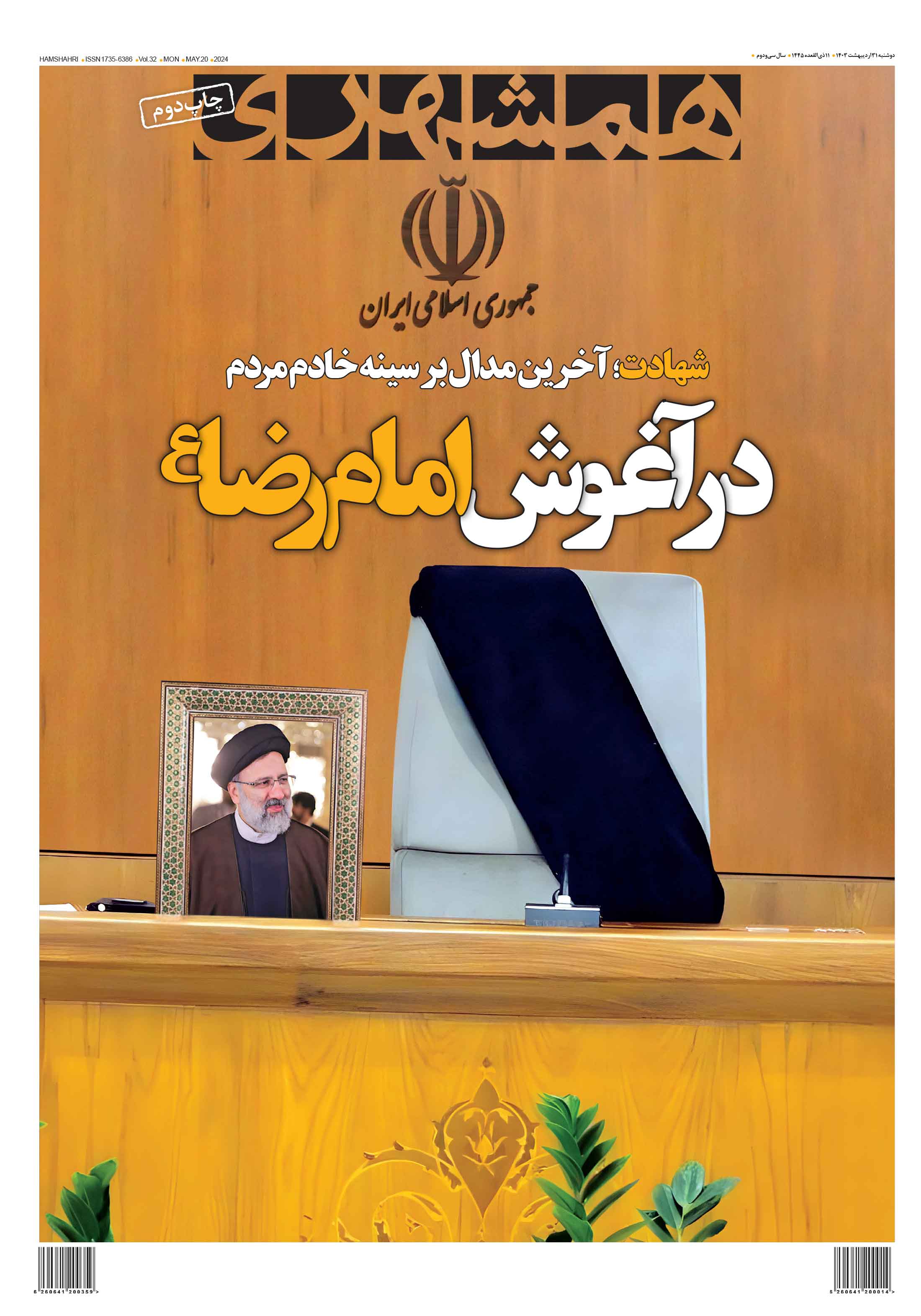 ویژه چاپ دوم1