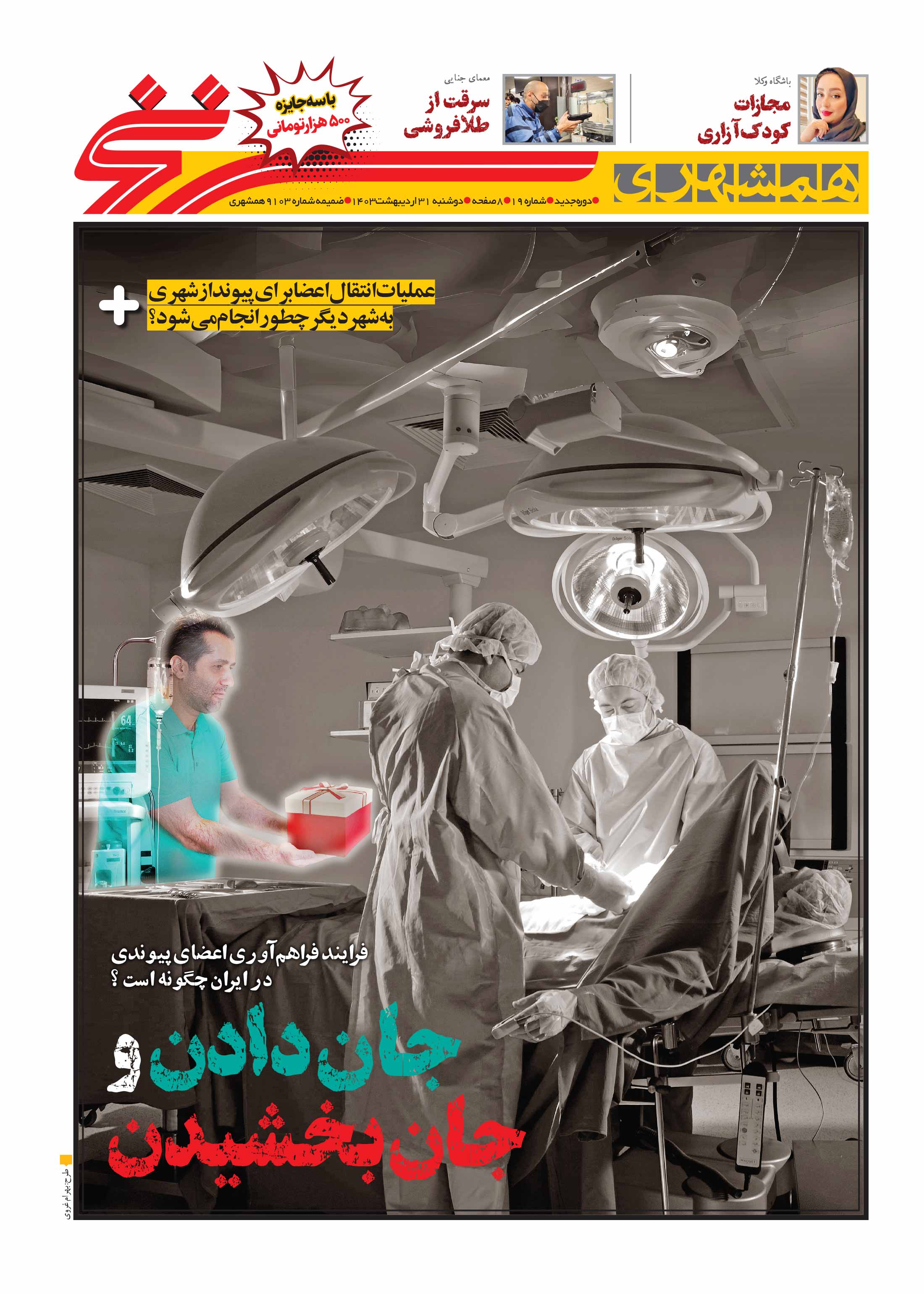 همشهری سرنخ1