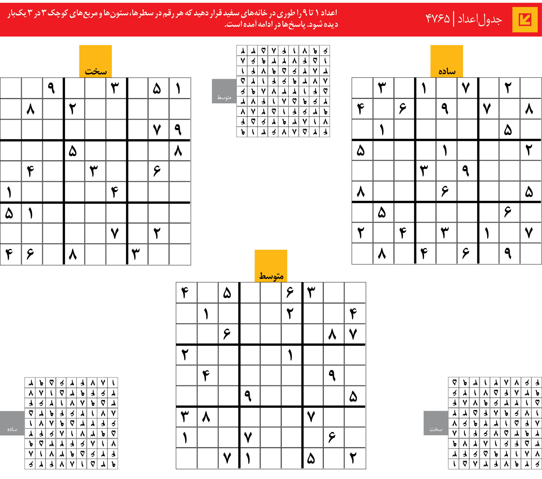 جدول‌اعداد | 4765