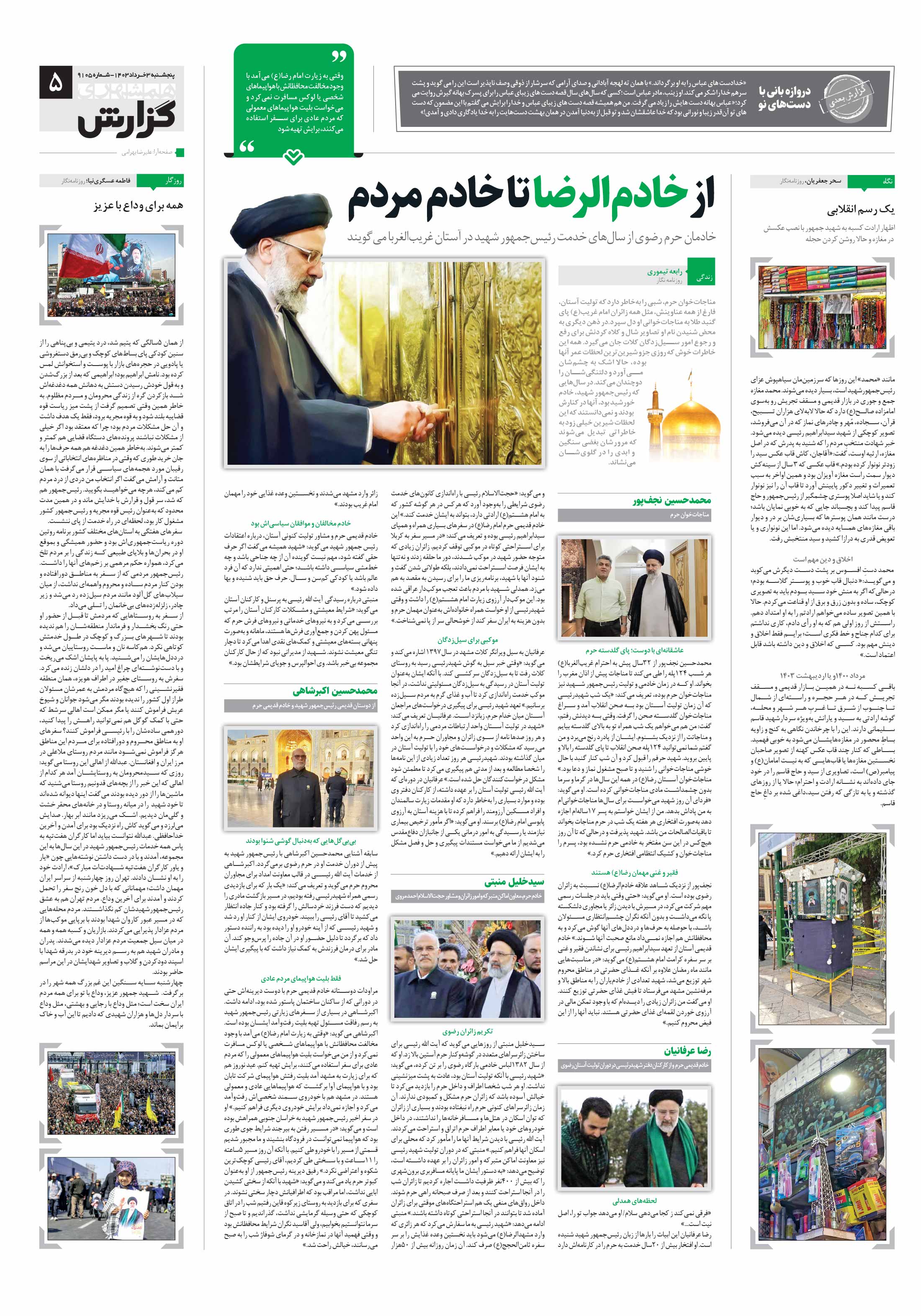 همشهری گزارش