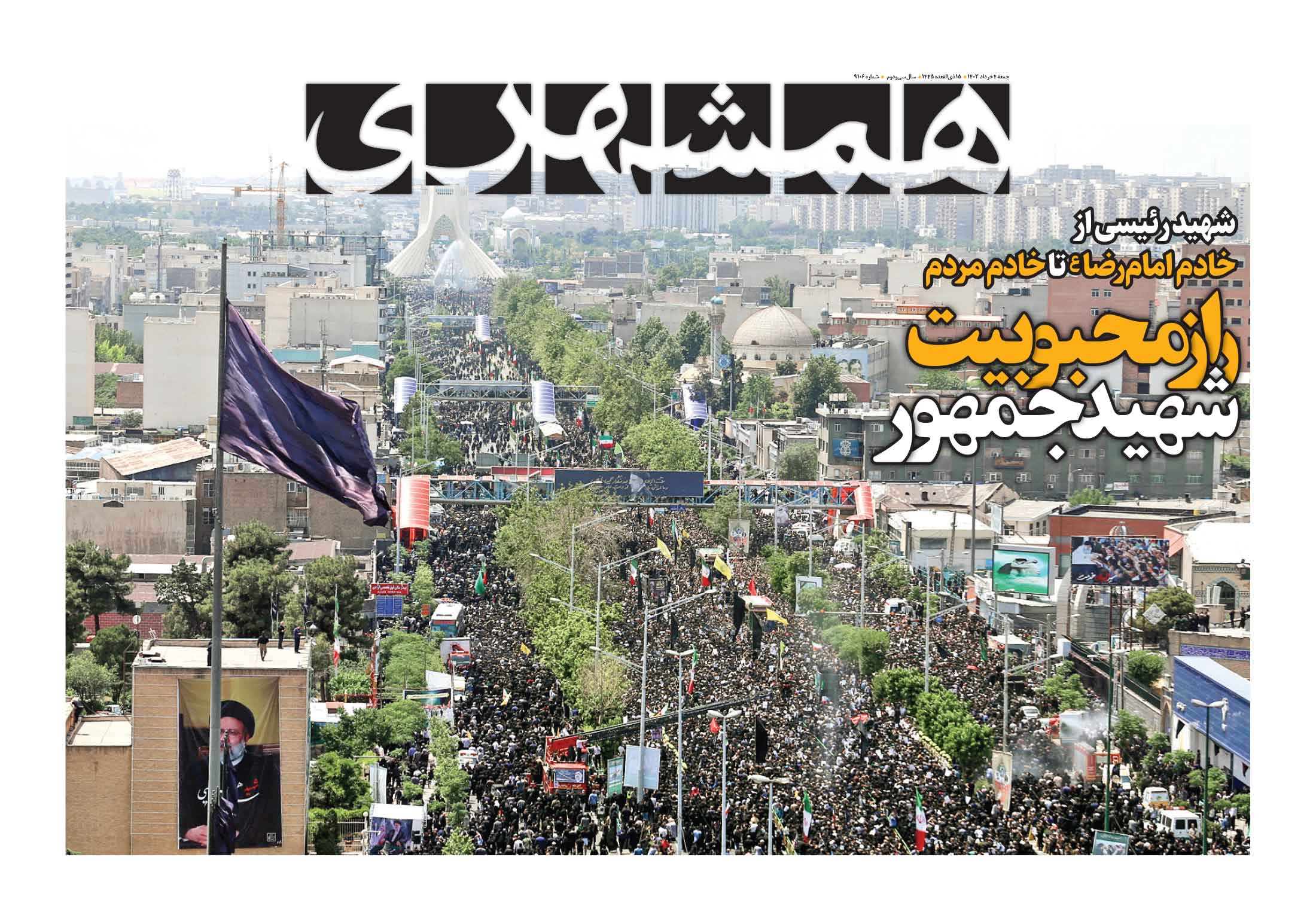 جمعه 4 خرداد 1403