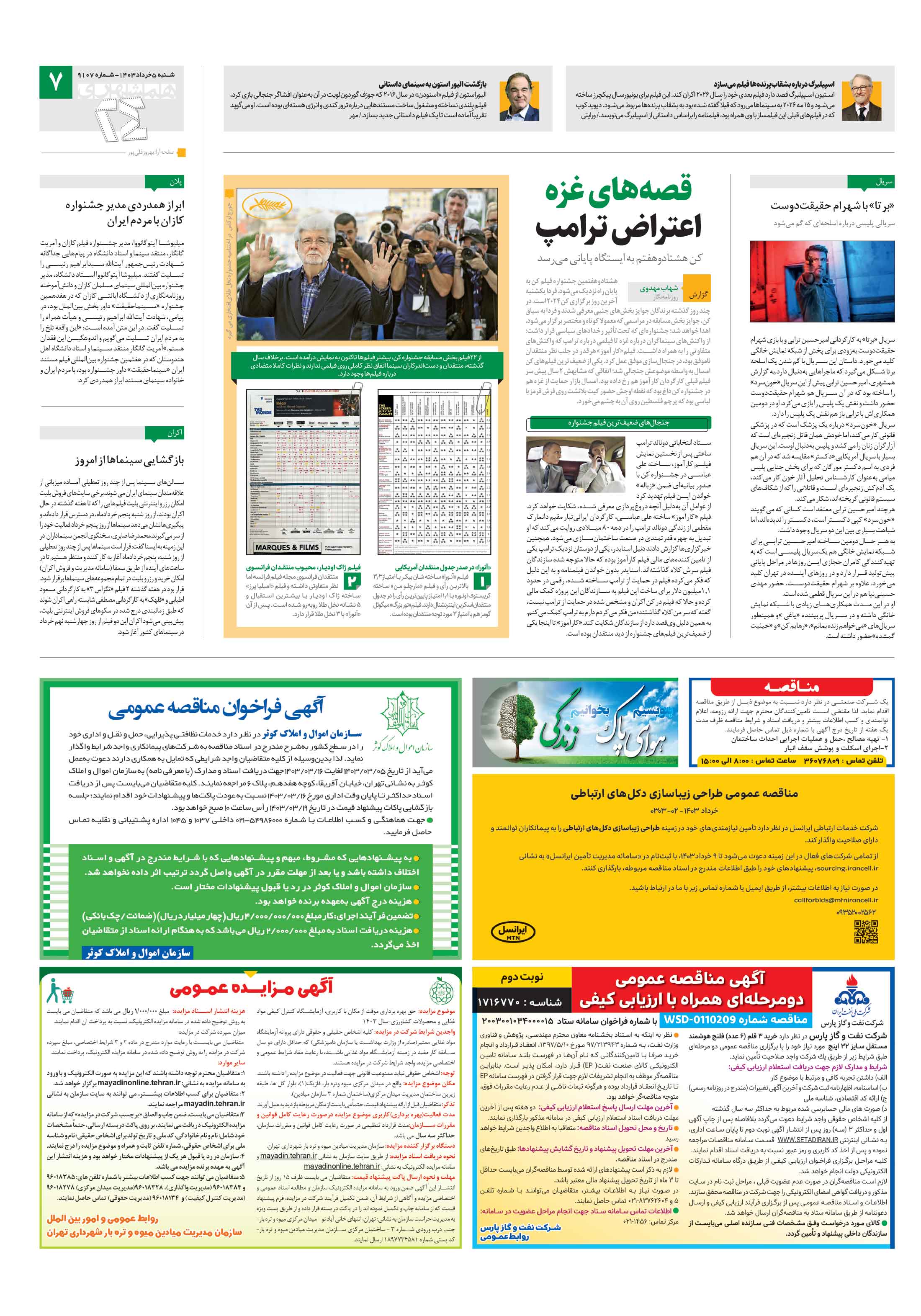 بیست و چهار