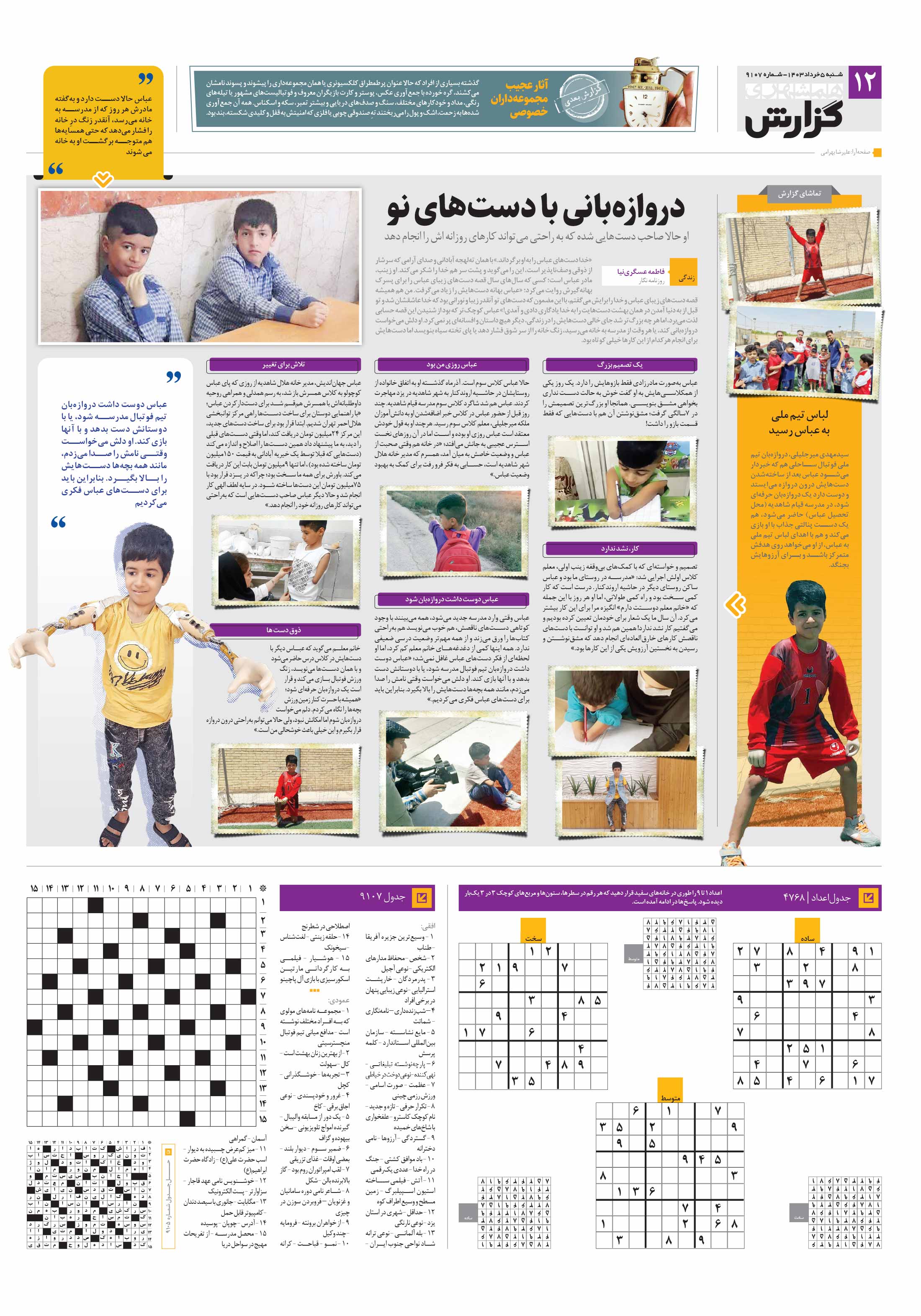 همشهری گزارش